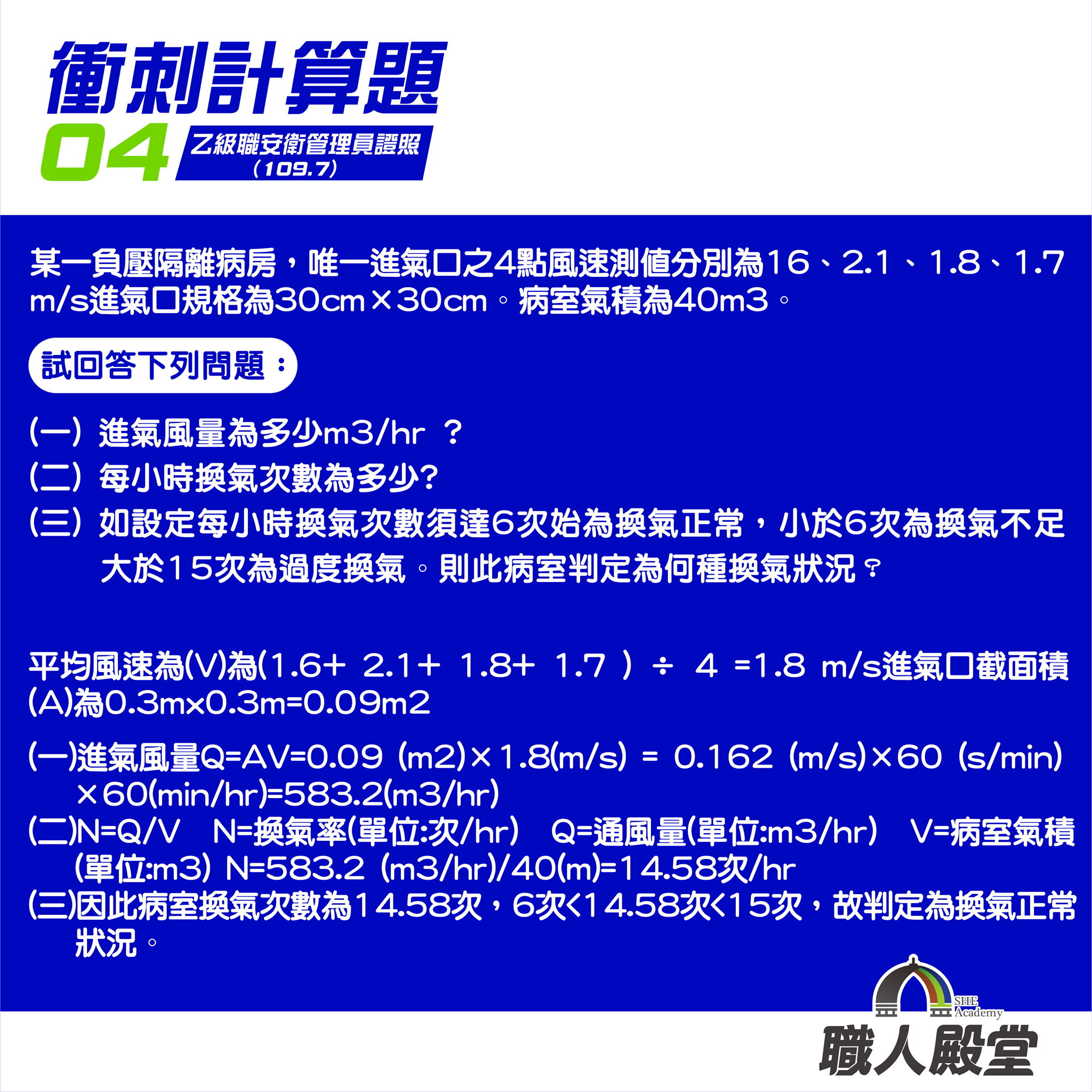職人殿堂 - 【衝刺計算題04】乙級職安衛管理員證照 (109.7)...
