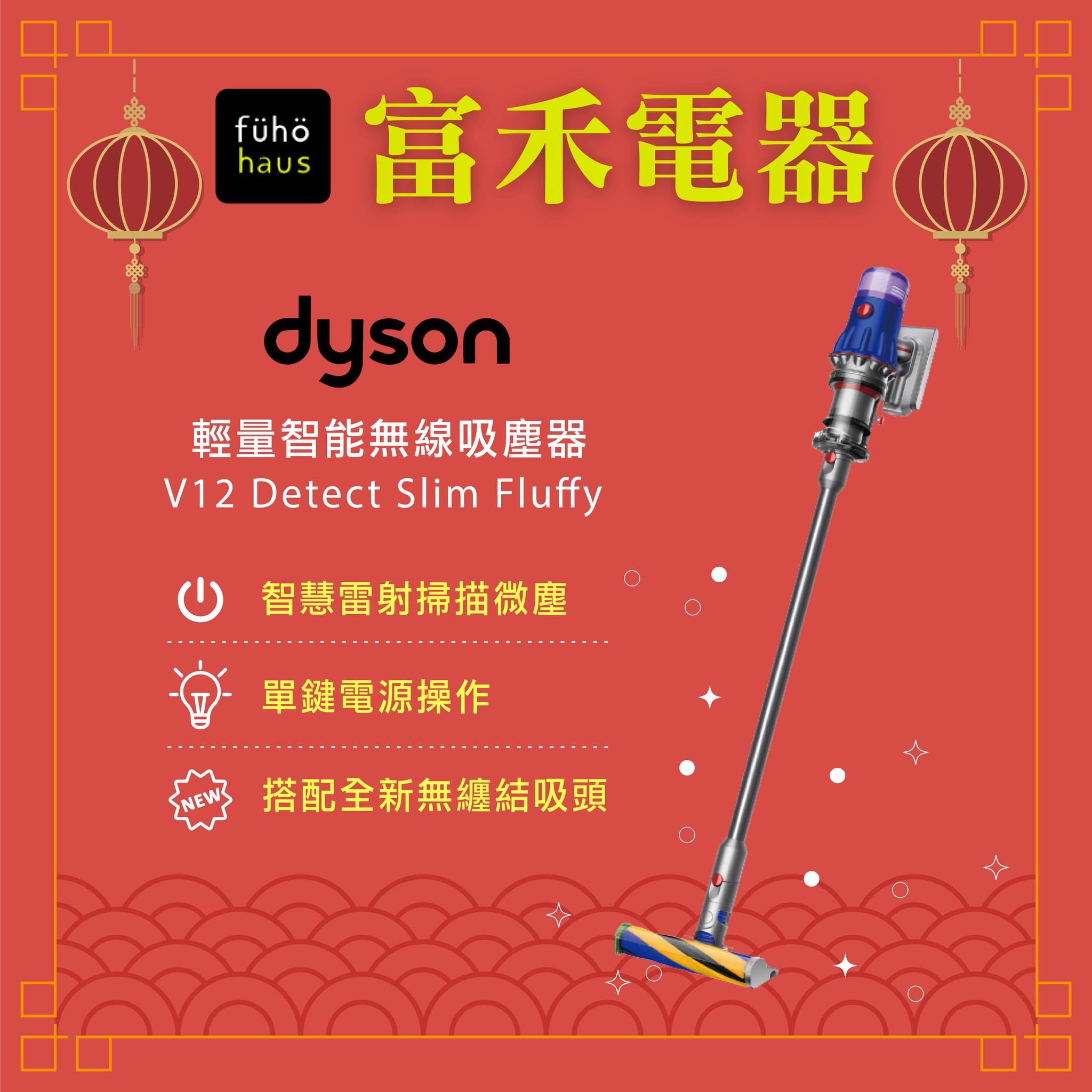 富禾電器有限公司 - 【春節大掃除必備！這台輕鬆省力又乾淨】 過年大掃除~~修但幾勒！吸塵器準備好了嗎?...