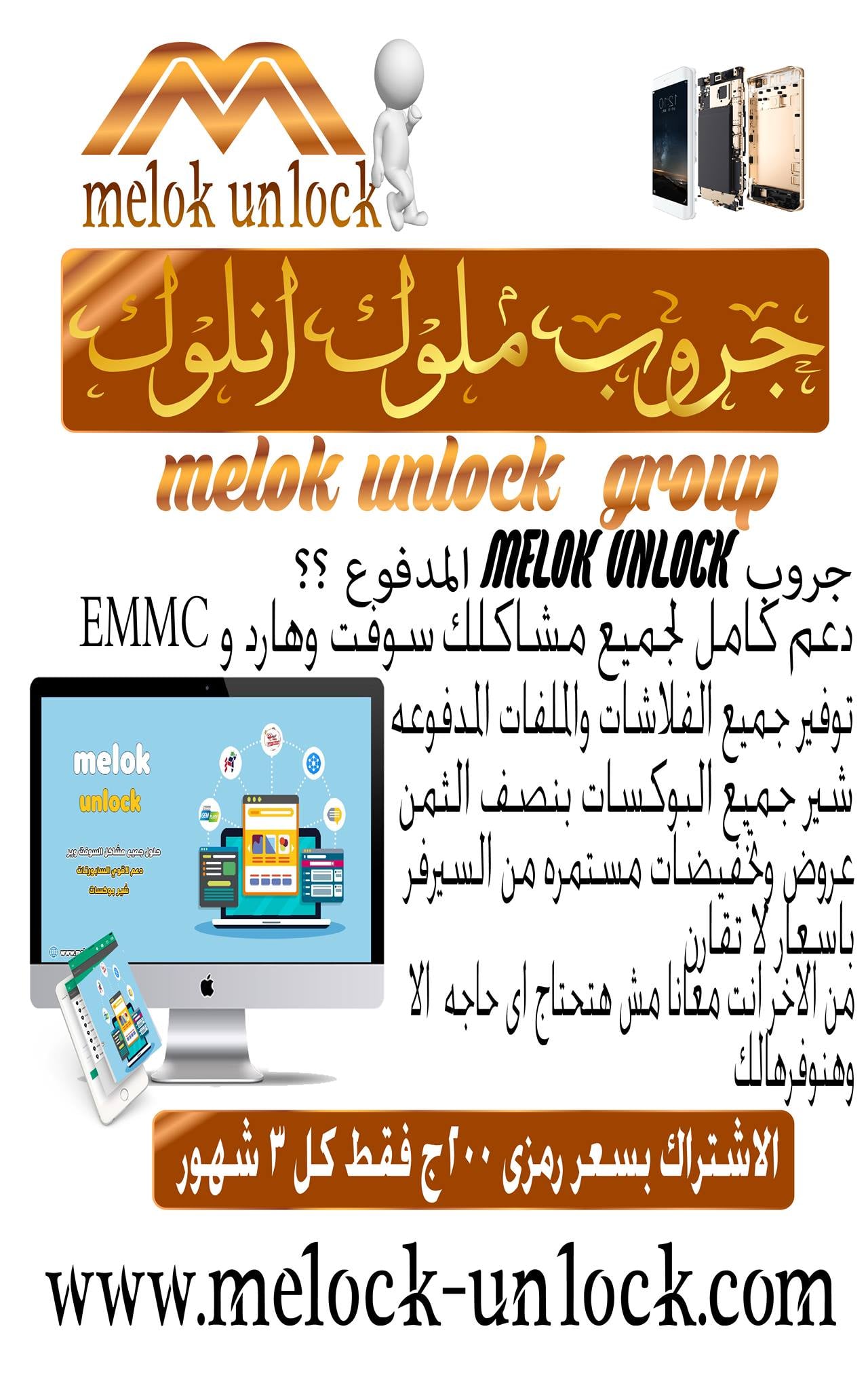 Melok Unlock - دعم فنى لكل مشاكل السوفت توفير كل الملفات...