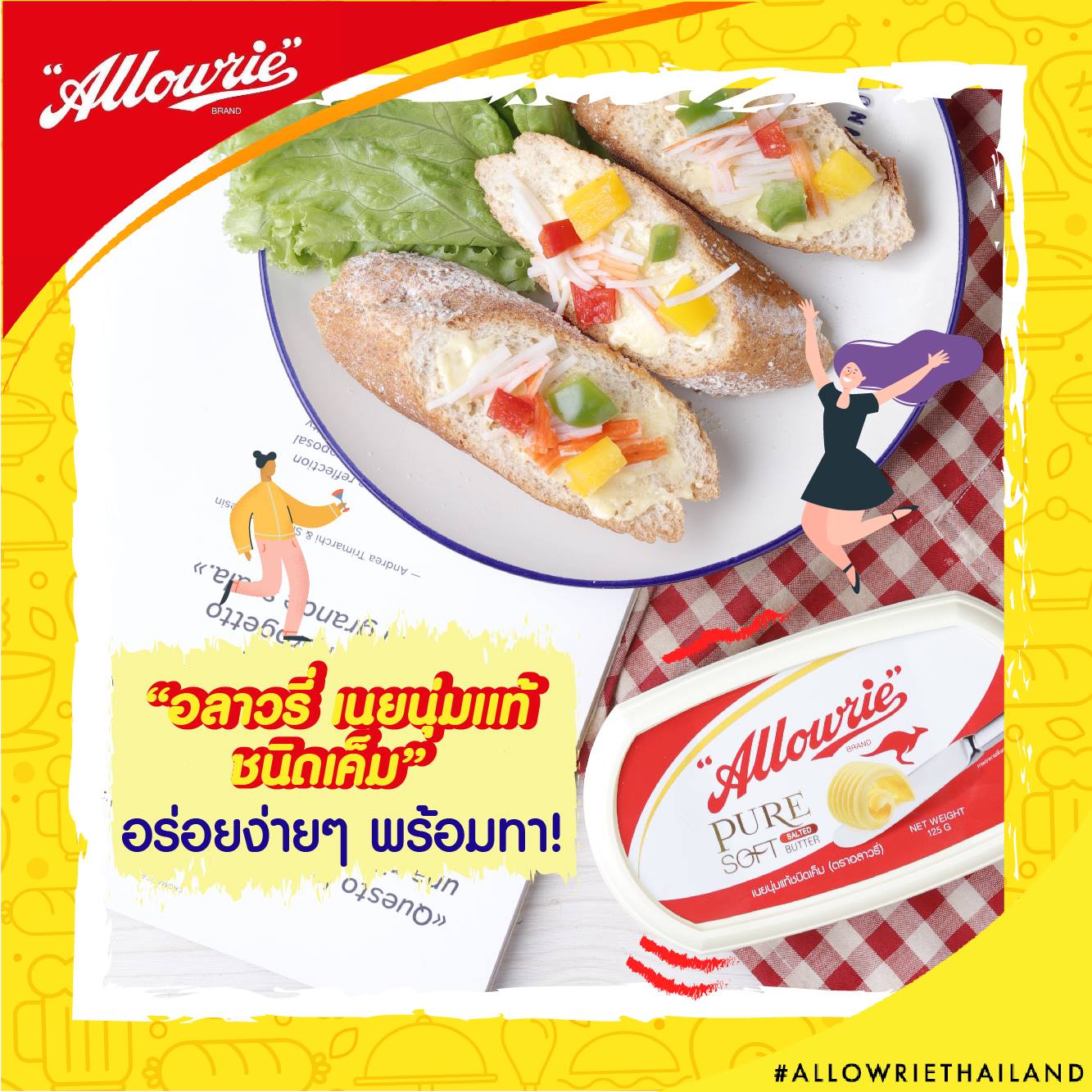 อยากกินตอนนี้...ทำไมต้องรอ? ใหม่!... - Allowrie Thailand | Facebook