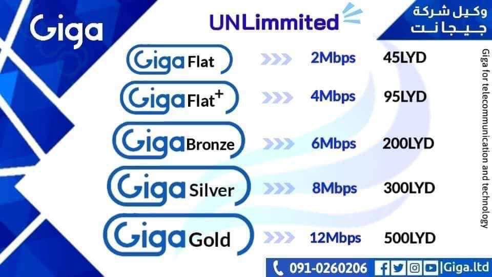 الباقات الغير محدودة Unlimited... - وكيل شركة جيجا Giga Net | Facebook