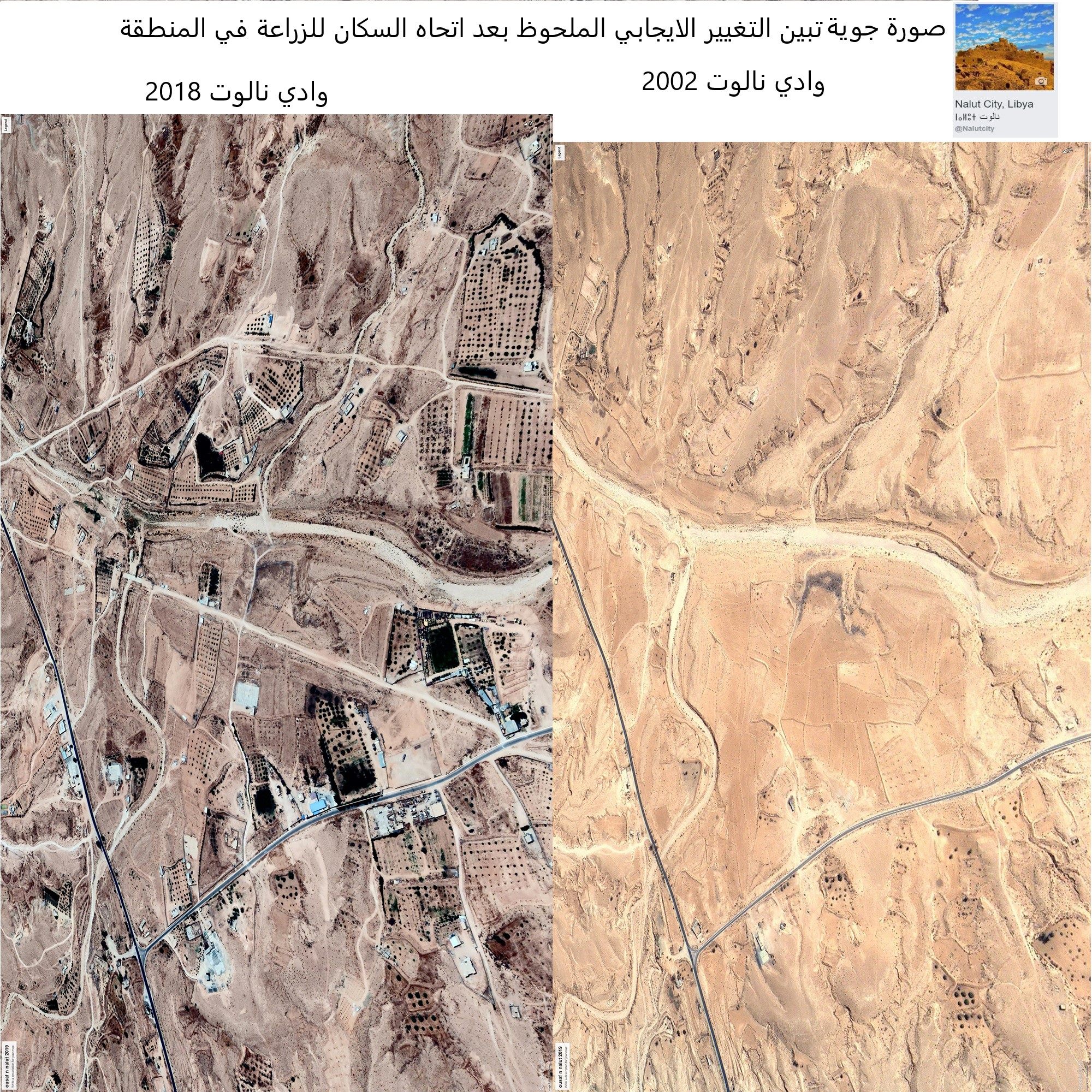Nalut - صورة جوية لمنطقة (أوسف ن نالوت) لوادي نالوت تبين الفرق بين ...
