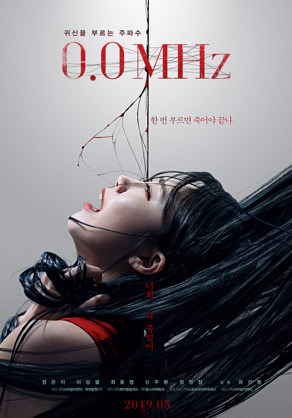 電影拾點 - 0.0 嚇茲招魂 (0.0MHz) - 精裝追女仔 5月31日 CGV 신촌 - 1.改篇自同名網絡漫畫，並有兩位人氣偶像加持 ...