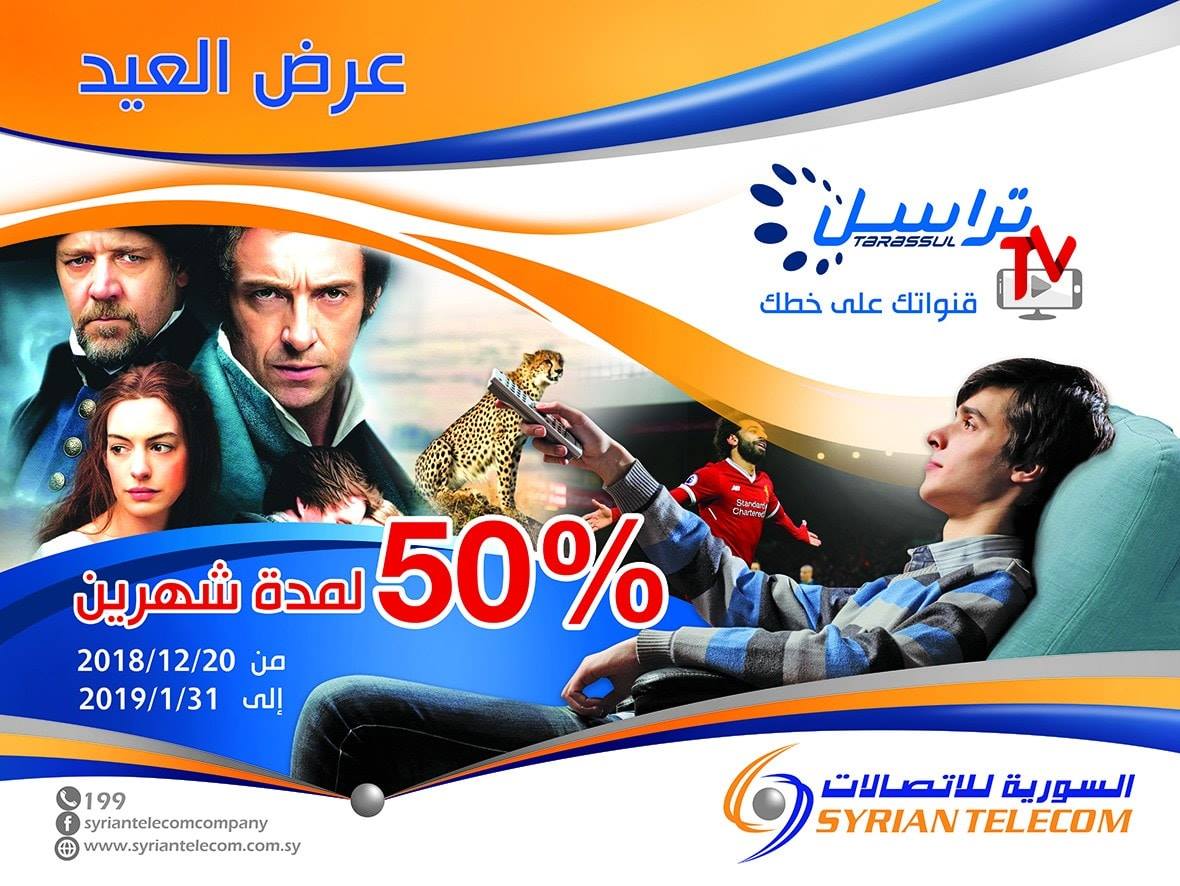 الشركة السورية... - الشركة السورية للاتصالات Syrian Telecom | Facebook