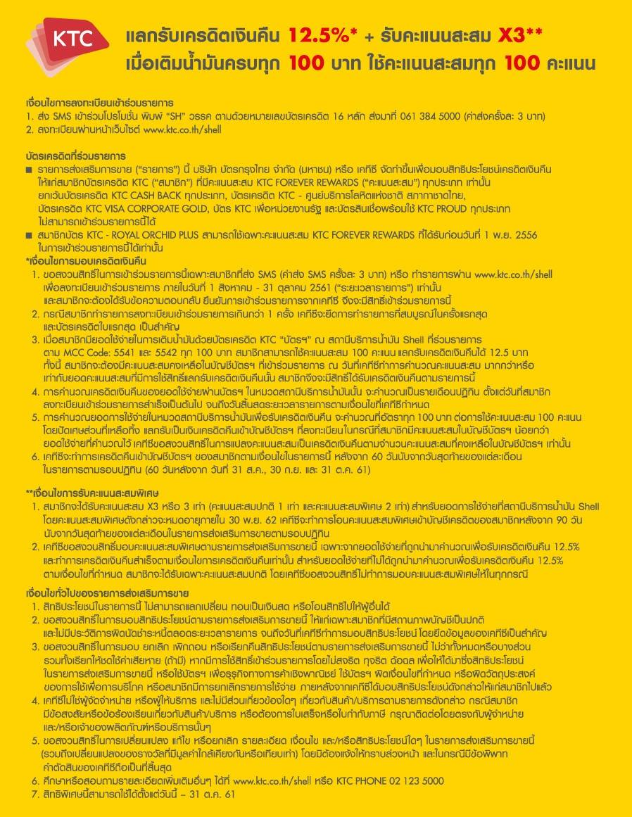 SHELL MEGA SALE สมาชิกเชลล์ คลับสมาร์ท 👉ใช้เพียง 300 คะแนน แลกรับส่วนลด ...