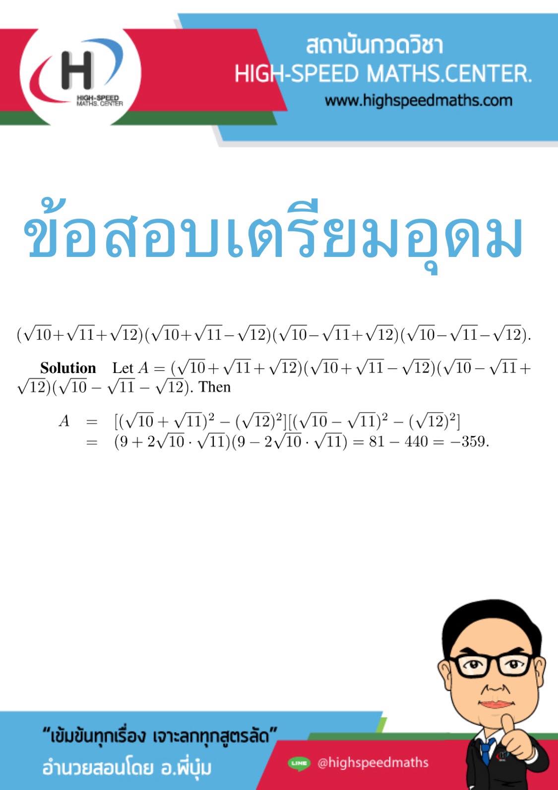 แชร์ได้เลย !!! หลัก และสูตร... - High-Speed Maths.center