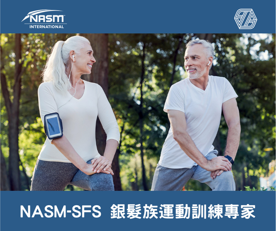 NASM-SFS年長者體適能專家課程，是維持銀髮族群活... - 動立方 Creative Training Academy