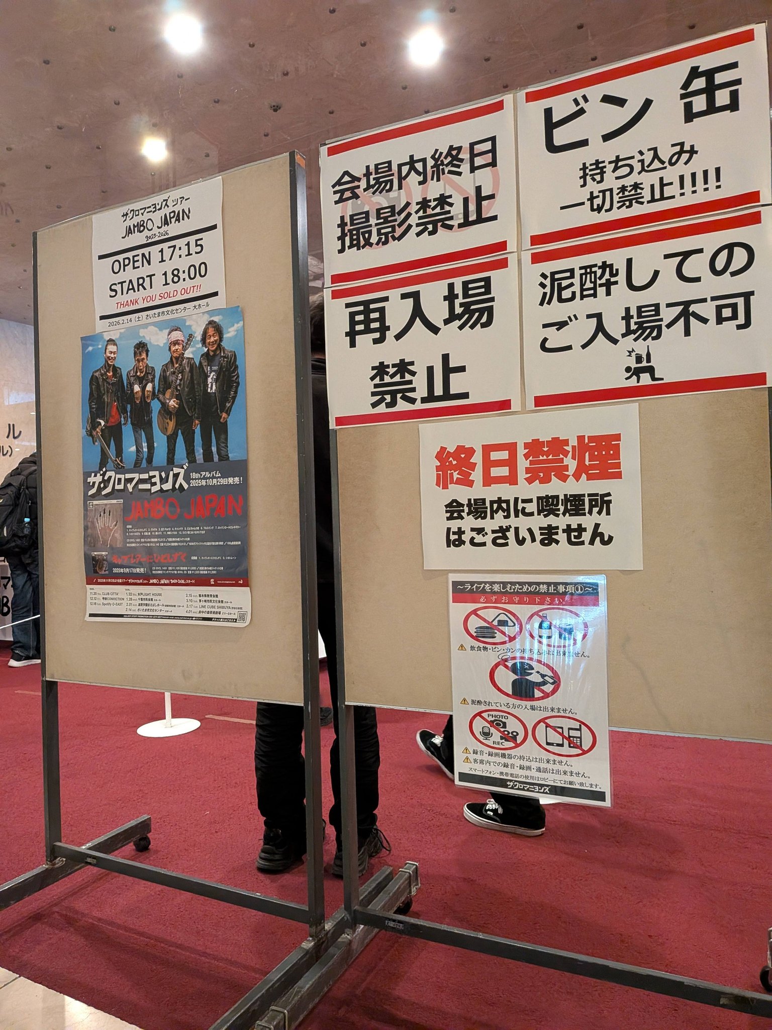 ザ・クロマニヨンズさいたま市文化センター公演?