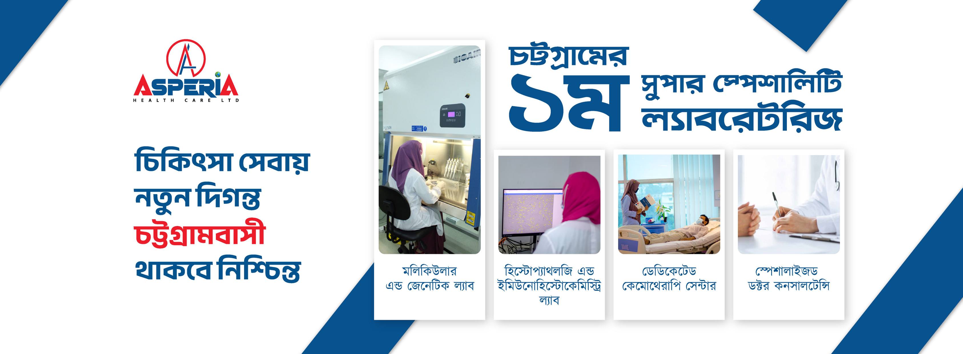 Asperia Health Care Ltd | Chittagong