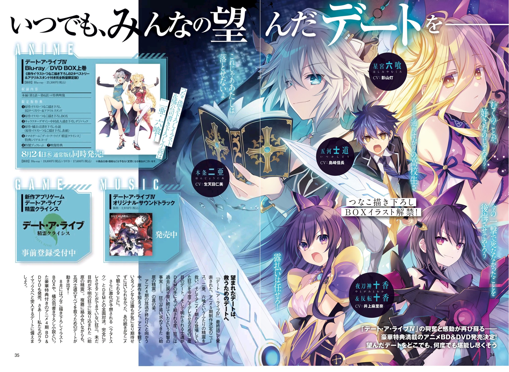 Date A Live IV Bluray&DVD Box 2 Cover ♥ -TK-