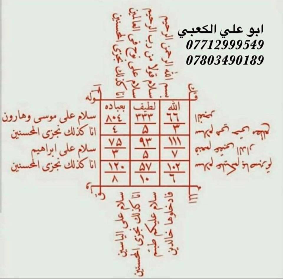 المعالج - اقسم بل. الله أقوى عزيمه. لحرق. وتدمير. جميع العوارض ...