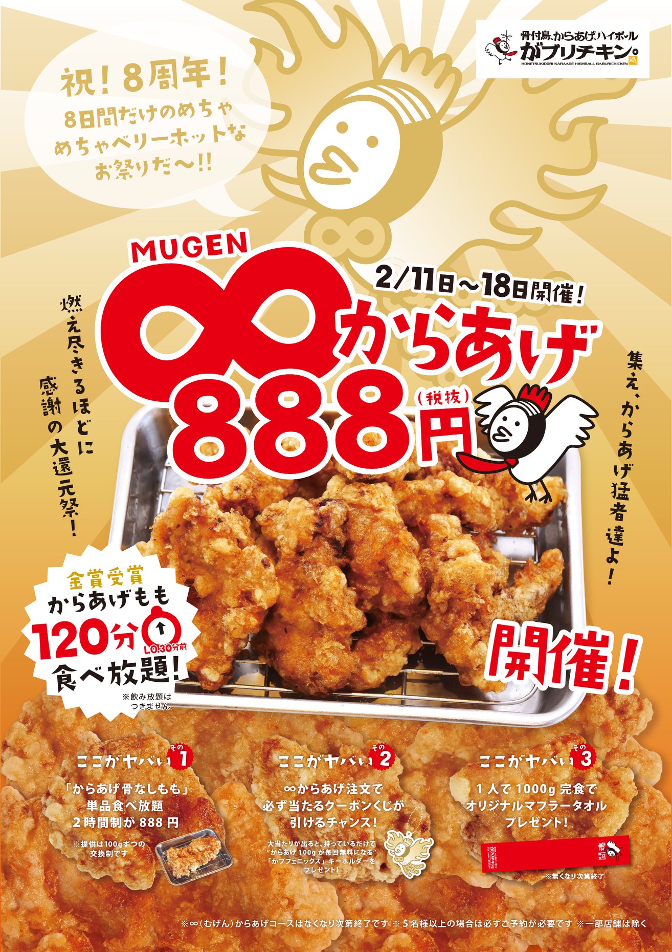 株式会社ダイニングエッジ がブリチキン 8周年記念キャンペーン 本日からです Facebook