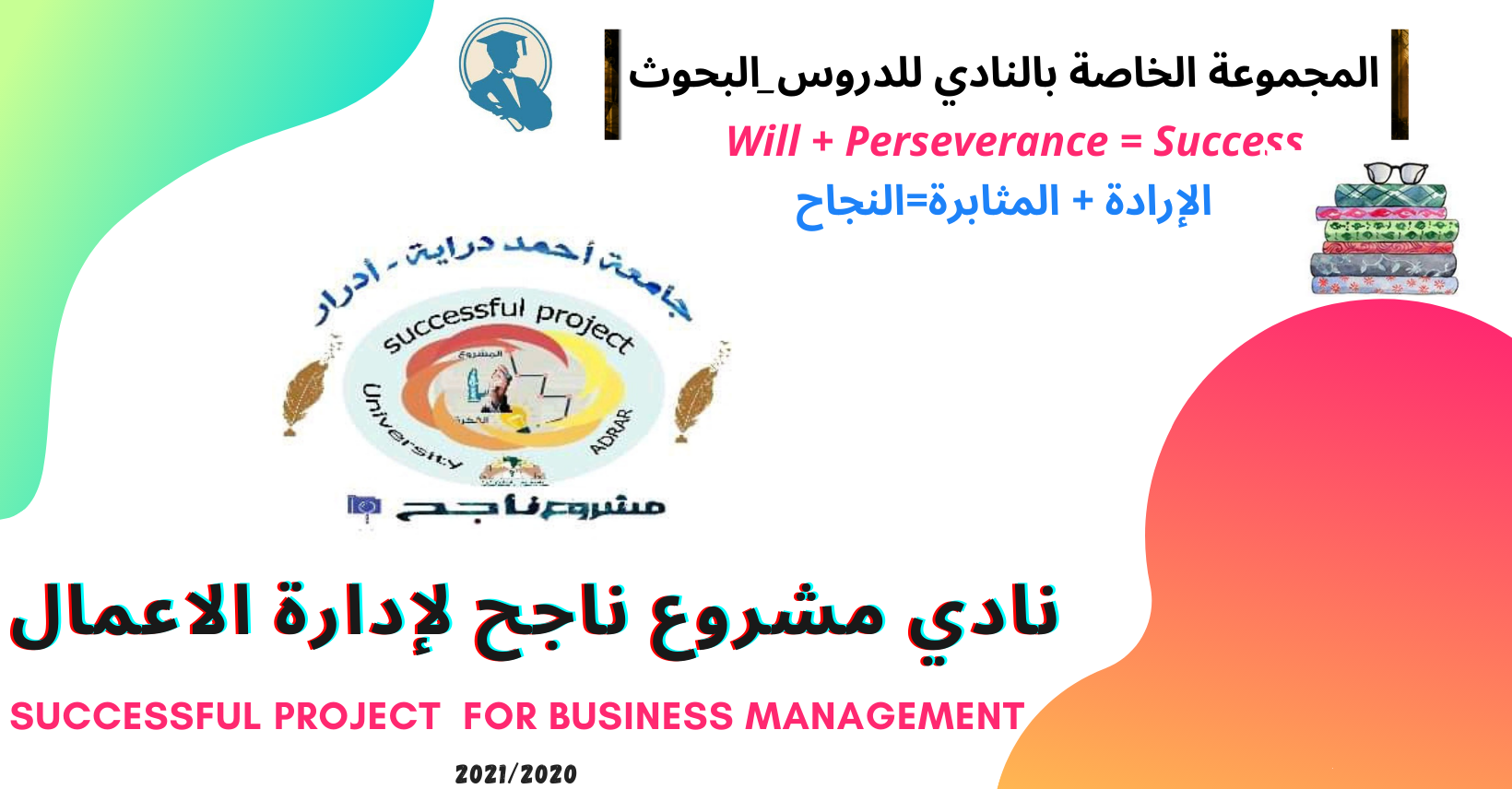 نادي مشروع ناجح لإدارة الأعمال _ مجموعة الدروس و البحوث الجامعية | Facebook