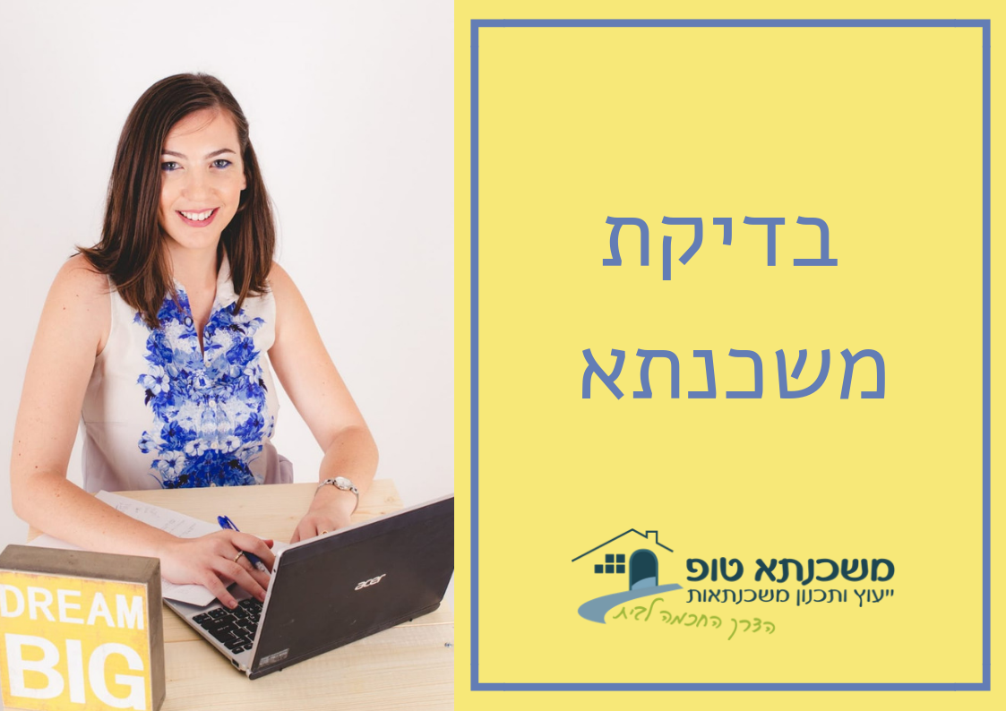 אני אתחיל מהסוף להתחלה.... - ימית אפריאט,יעוץ ותכנון משכנתאות