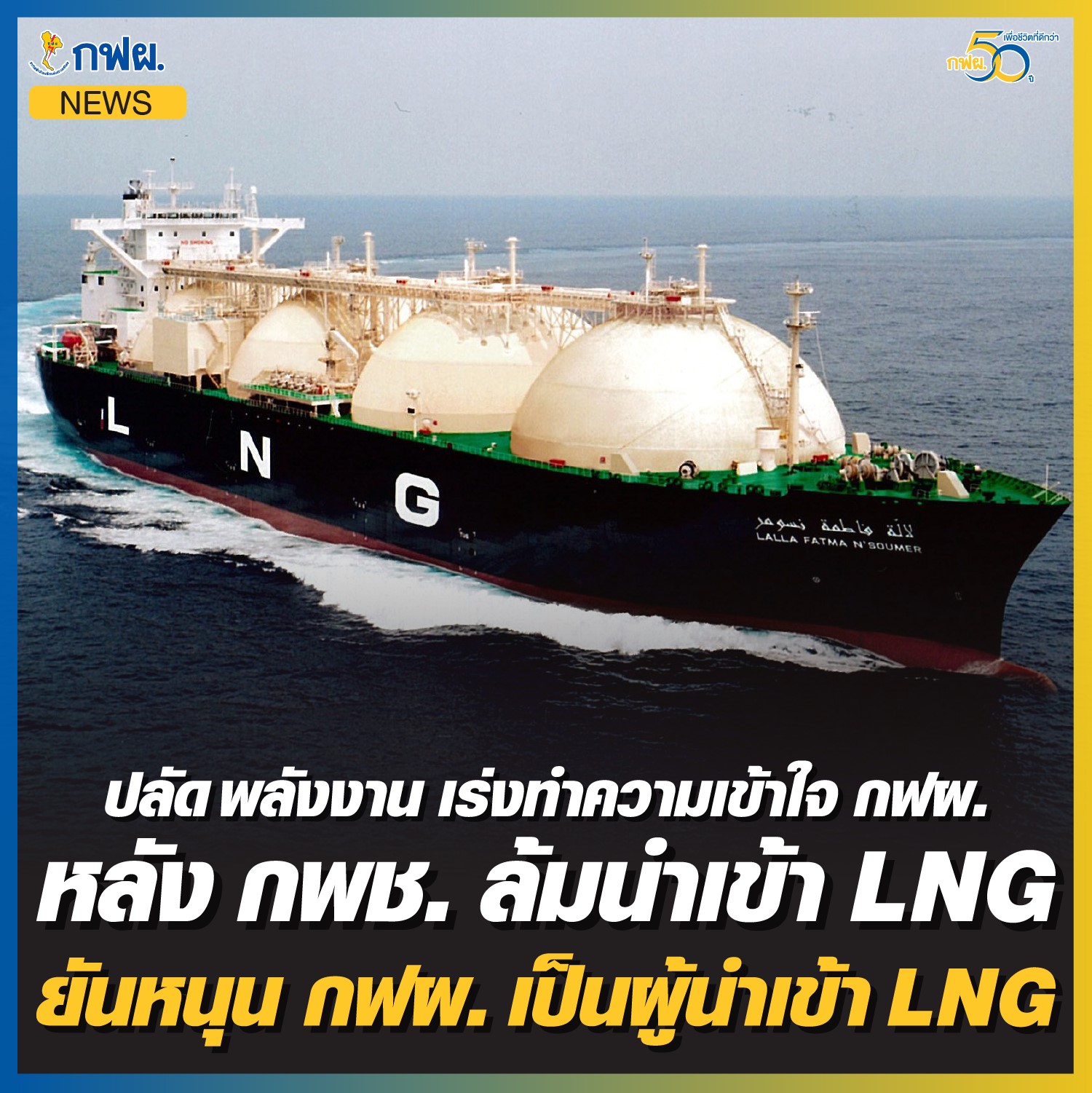 ปลัดกระทรวงพลังงาน... - กฟผ. การไฟฟ้าฝ่ายผลิตแห่งประเทศไทย