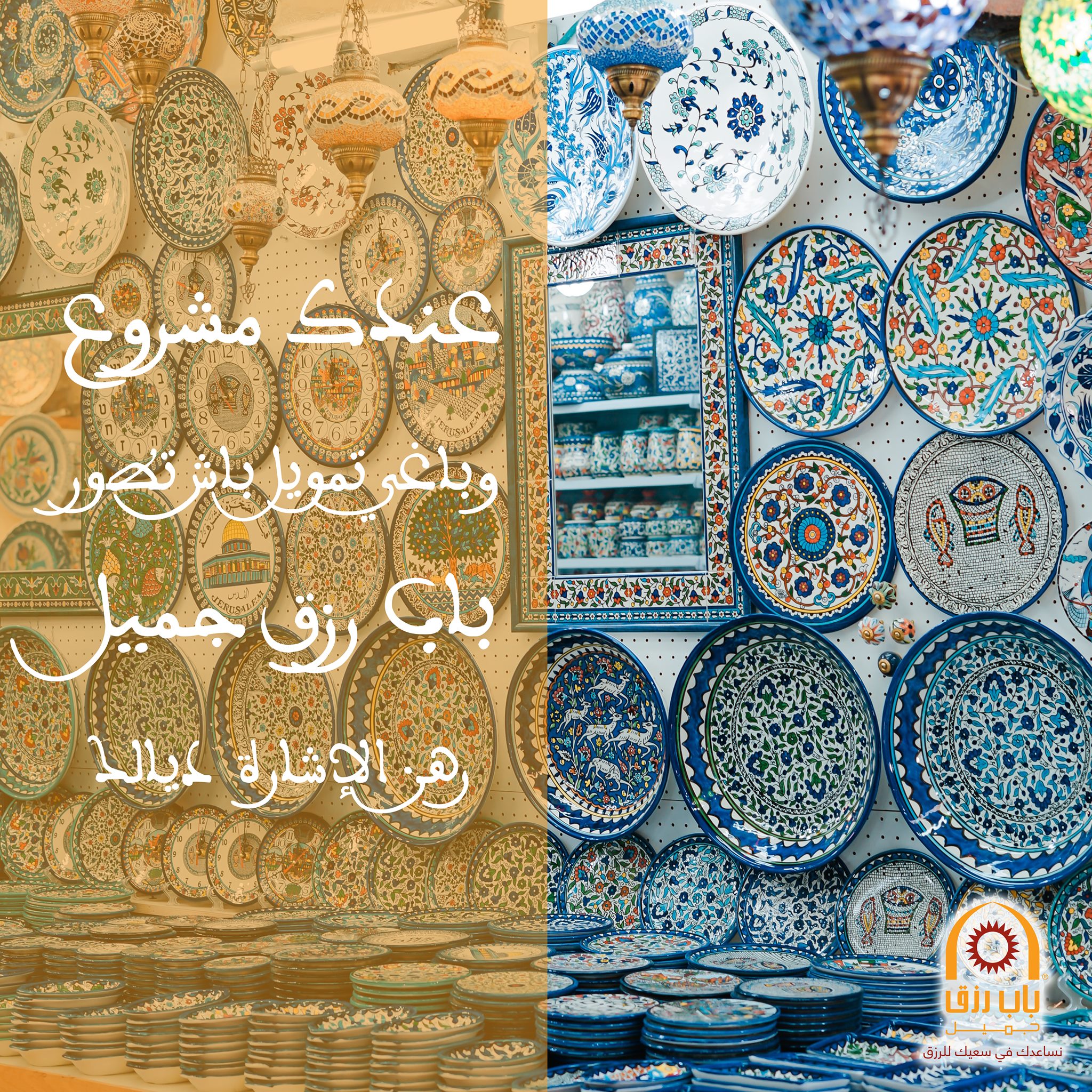 Bab Rizq Jameel Maroc | باب رزق جميل – MIVBSA