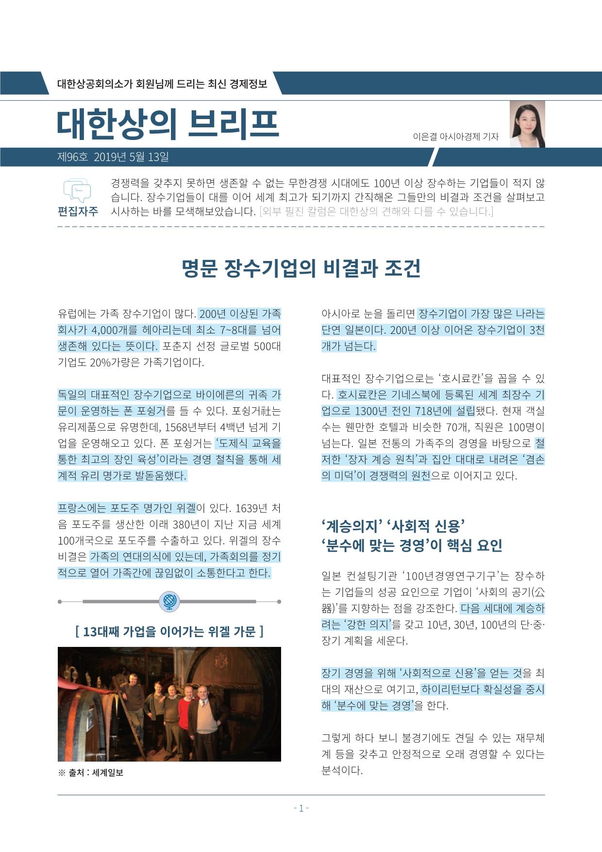 대한상의 브리프 & 인포 - 🔸 대한상의 브리프 5/13(월) ... | Facebook