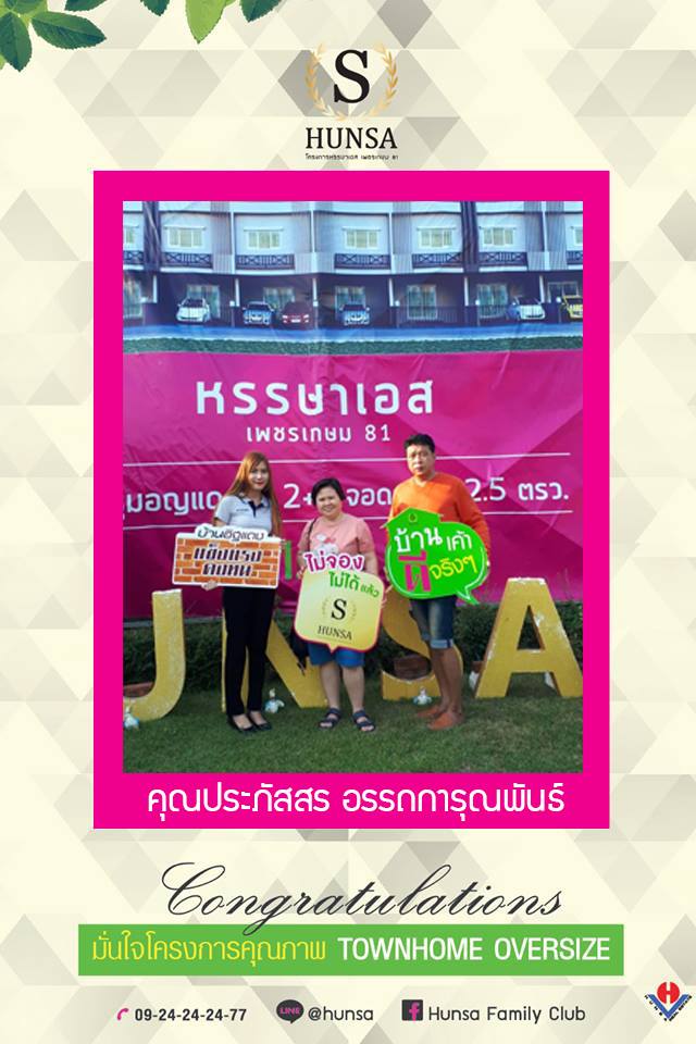 🏡 #หรรษาเอส โครงการคุณภาพ... - Hunsa Family Club | Facebook