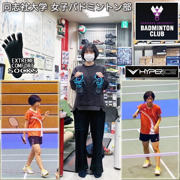 来店日】2021年2月28日(5回目) 【所属】同志社大学女子バドミントン部