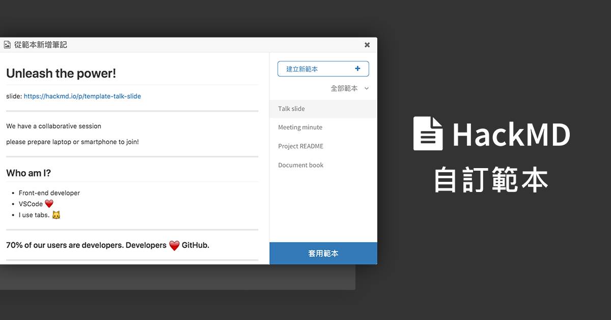 HackMD - Introducing HackMD Templates! Define your own... | Facebook
