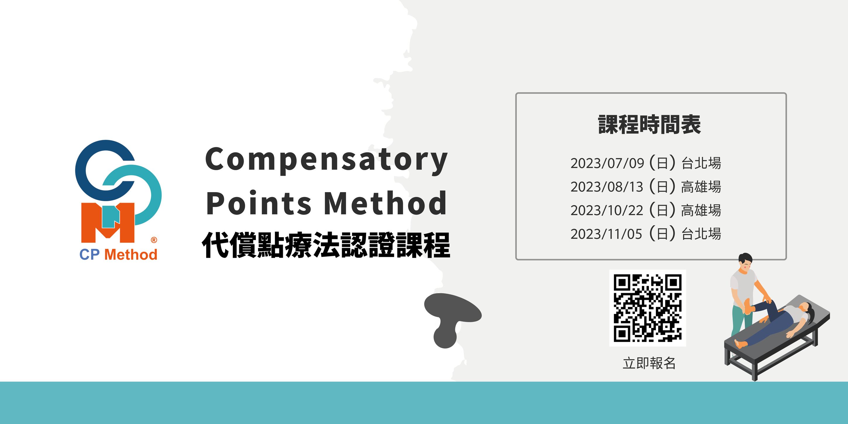 Compensatory Points Method 代償點療法