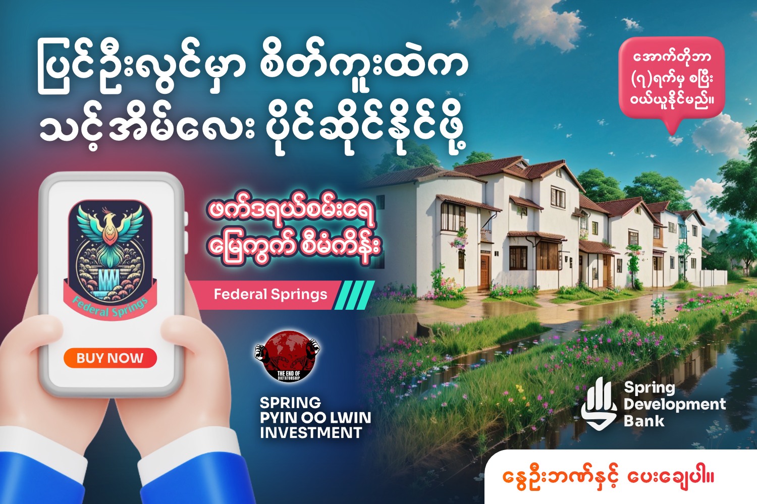 Federal Springs (Pyin Oo Lwin)... - Spring Development Bank | Facebook