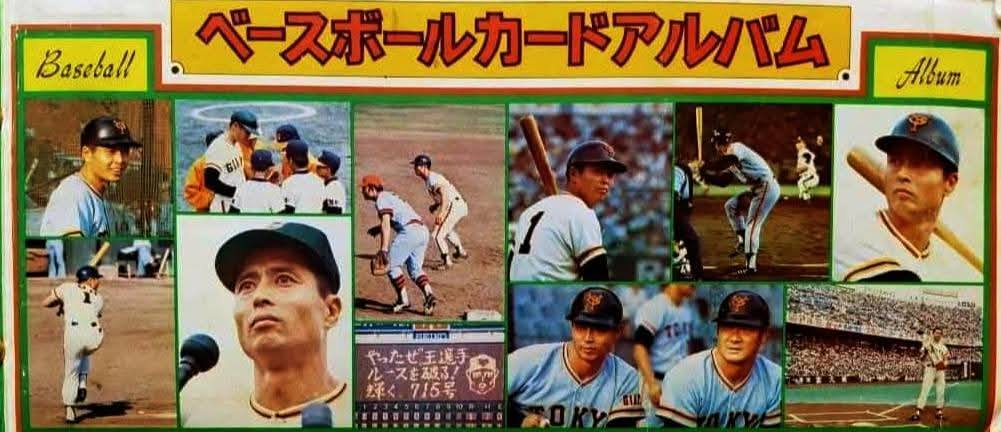 9月3日は「#ホームラン記念日」です。 1977年 後楽園球場で、読売巨人