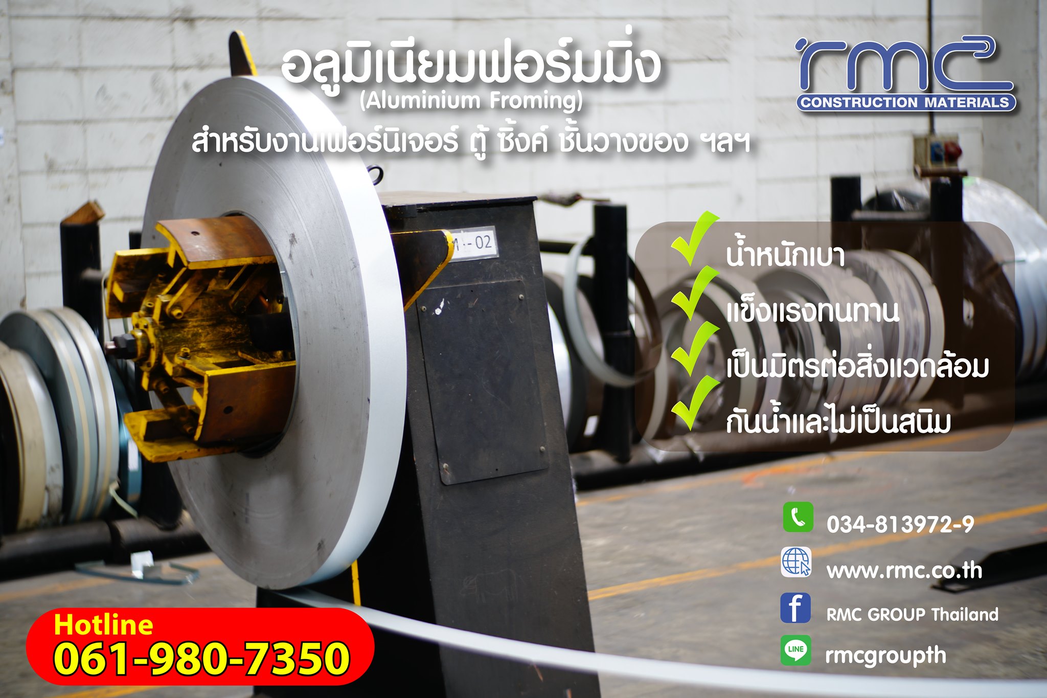 อลูมิเนียมชุดตู้ (Aluminium... - RMC Group Corporation | Facebook