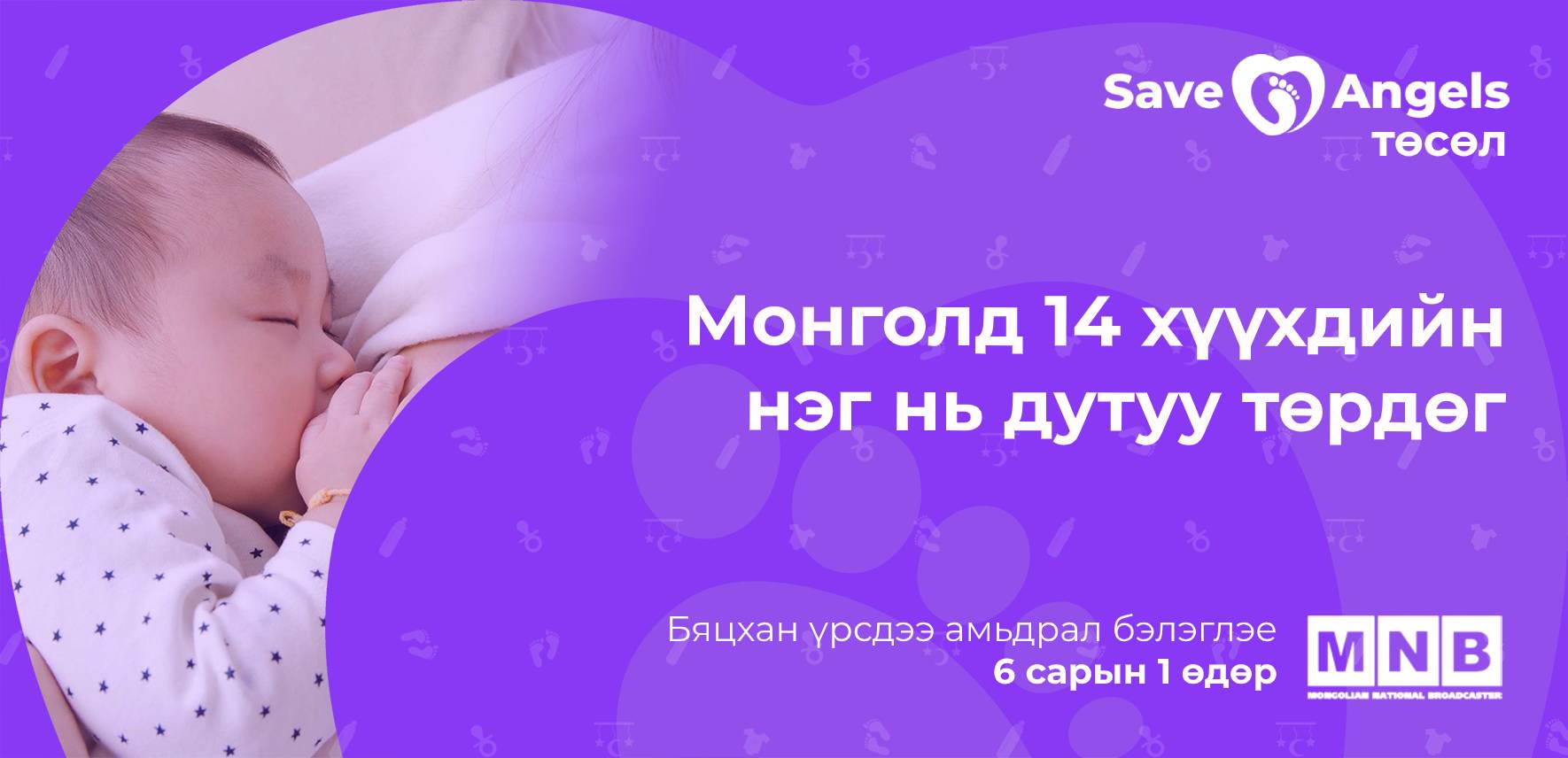Save angels