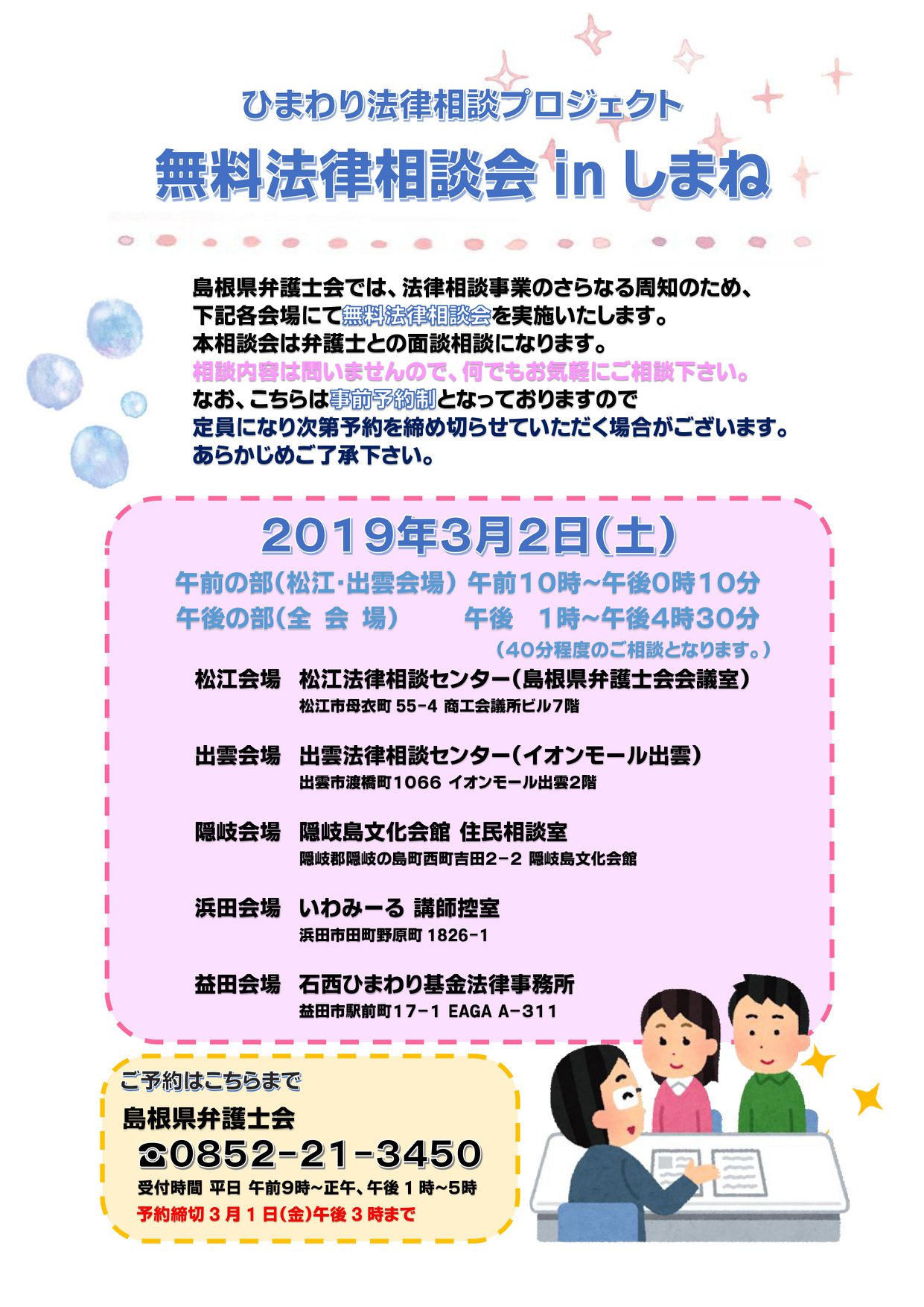 隠岐ひまわり基金法律事務所 ご無沙汰しております 弁護士の橋爪です Facebook