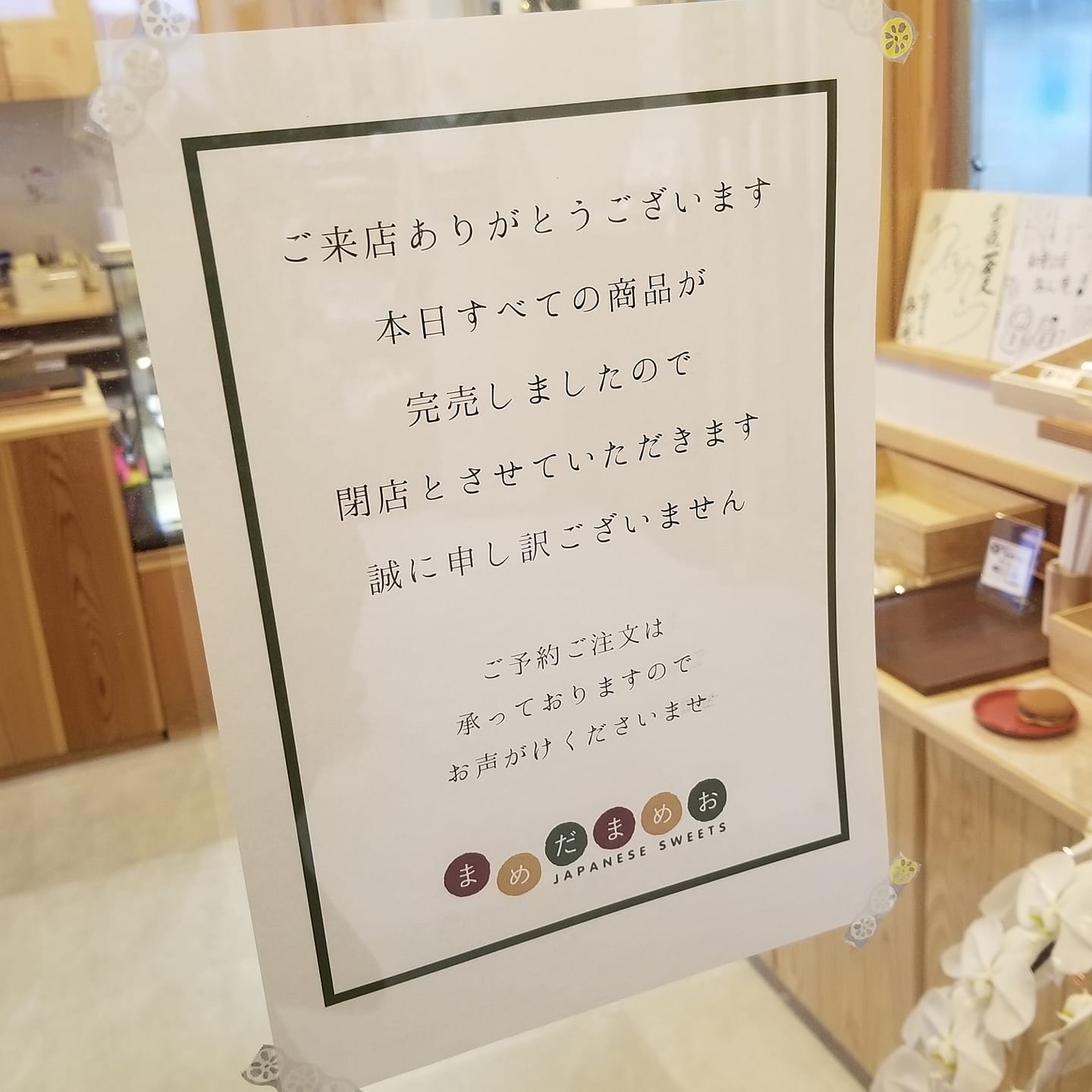 まめだまめお - 申し訳ございません。 本日、商品が完売してしまいまし 