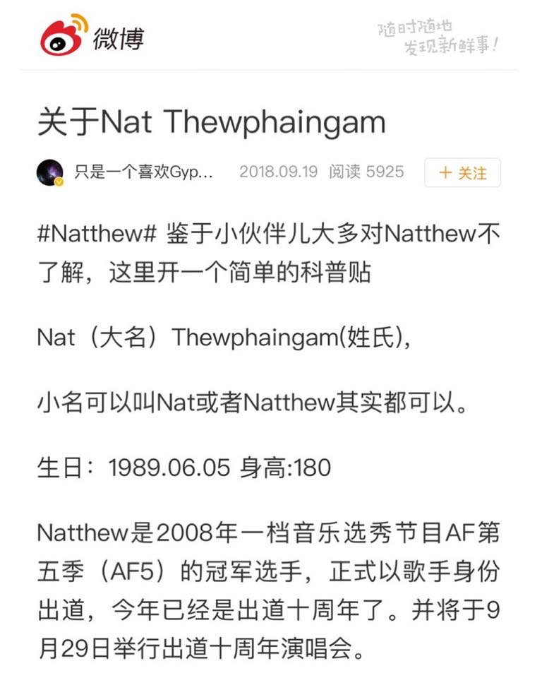 ตลาดนัททิว - Updated @nat_thew #NATTHEW in #weibo .... | Facebook