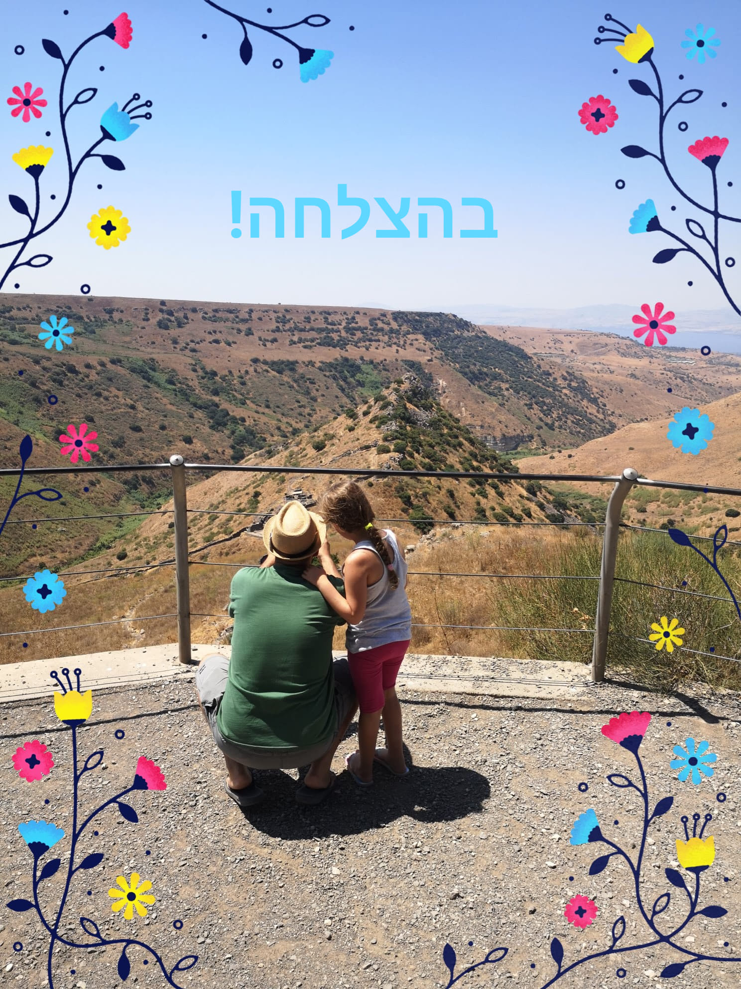 שנה חדשה באופק... בהצלחה לכל הילדים... - שין שין - Shin Shin