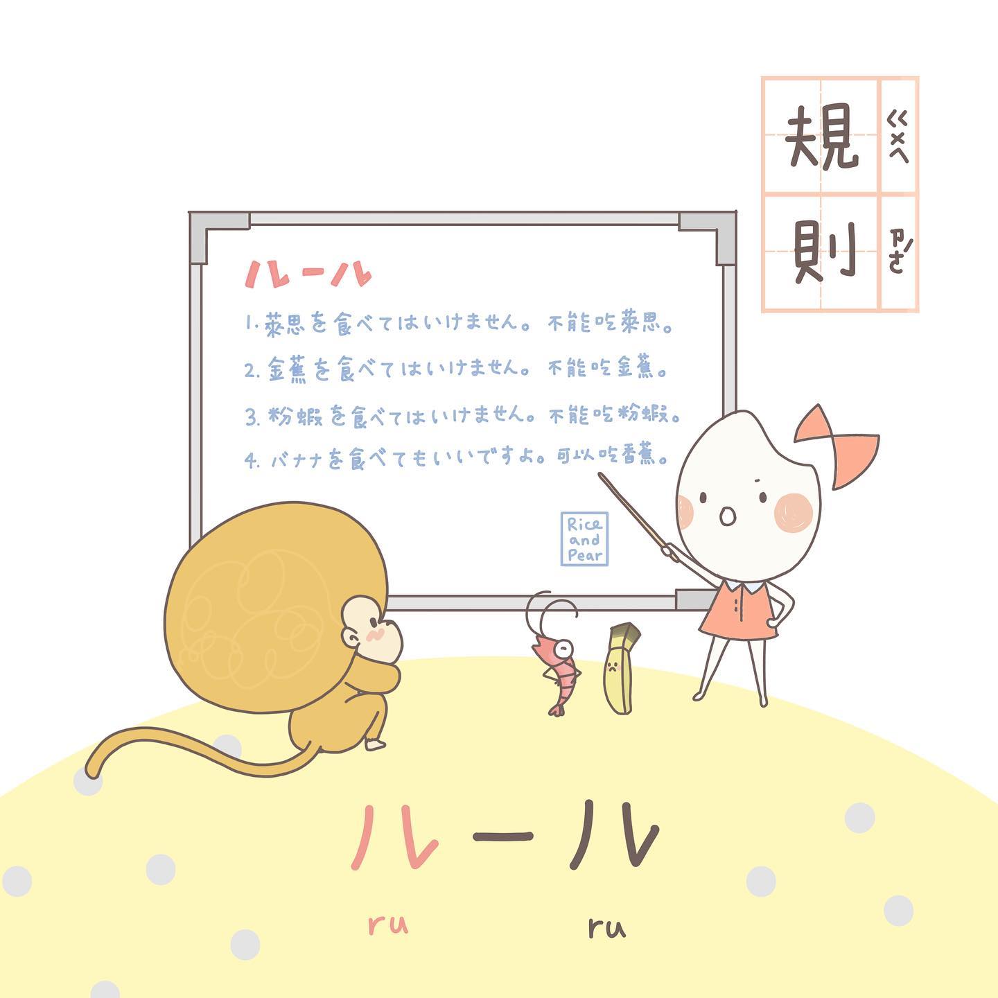 萊思與屁猴 - [ 週三日文日-ル-規則 ] - ルール （ru ru） （路～滷） 規則 （ㄍㄨㄟ ㄗㄜˊ） - 片假名開頭的五十個單字 ...