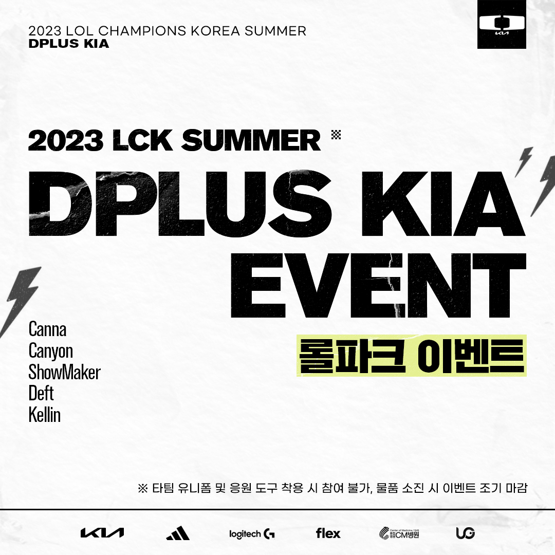 Dplus KIA - [2023 LCK Summer Dplus KIA 롤파크 이벤트 안내] Dplus... | Facebook
