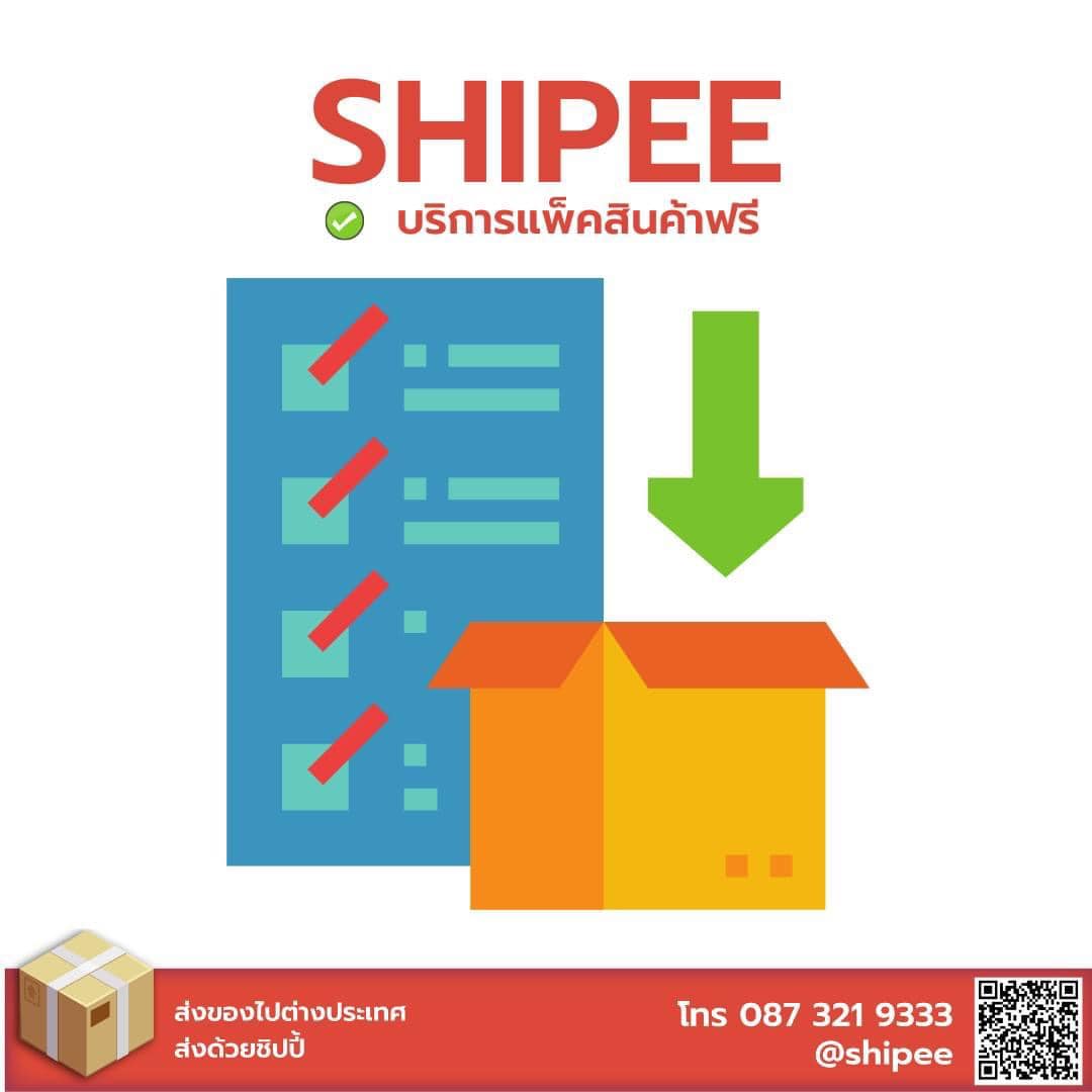 SHIPEE - ส่งของไปต่างประเทศกับ SHIPEE...