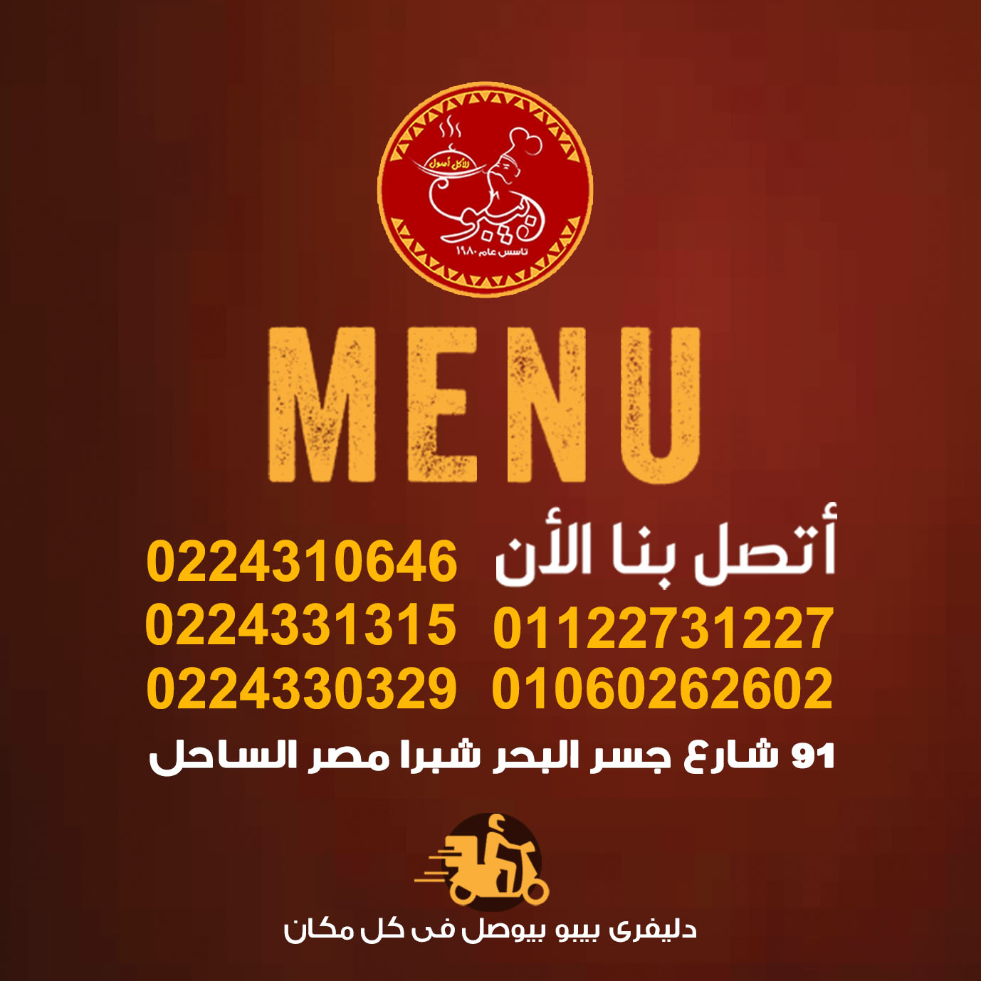 مطعم بيبو - أطلب الان من منيو بيبو ️ ️ نفسك تأكل طواجن...