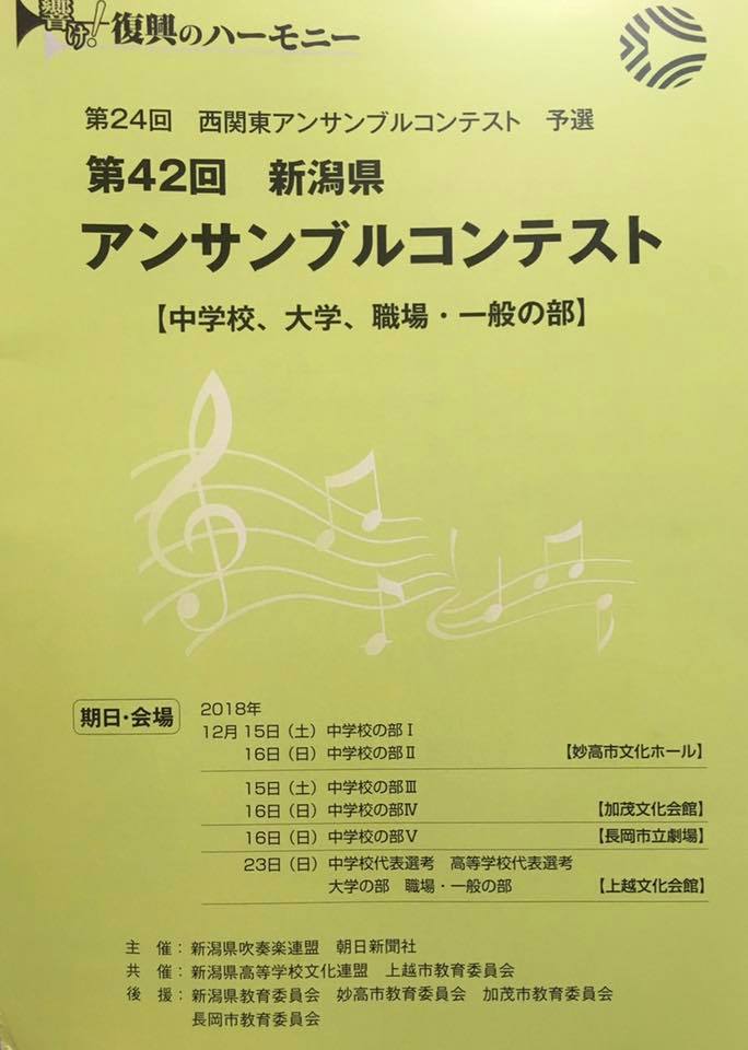 新潟ウインドオーケストラ Orchestra Musician Band Facebook