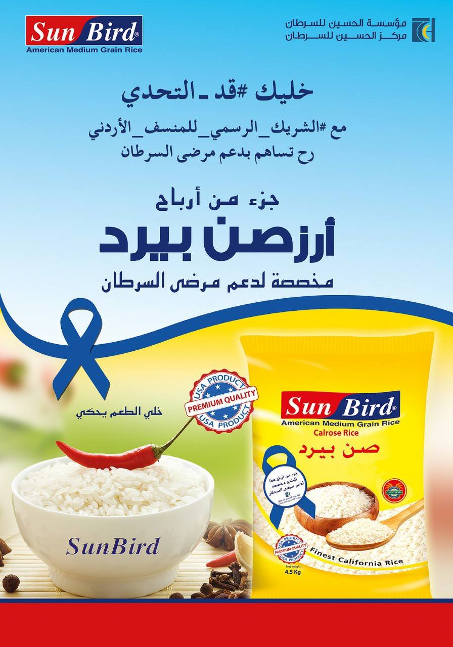 انطلاقا من مسؤوليتنا تجاه... - Sun Bird Rice أرزصن بيرد | Facebook