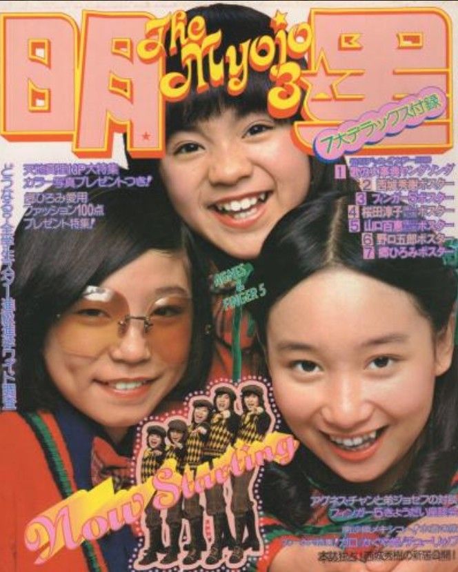 A-chanページ Agnes Chan ( 陳美齡 ) on Idol magazine in Japan in February 1974.