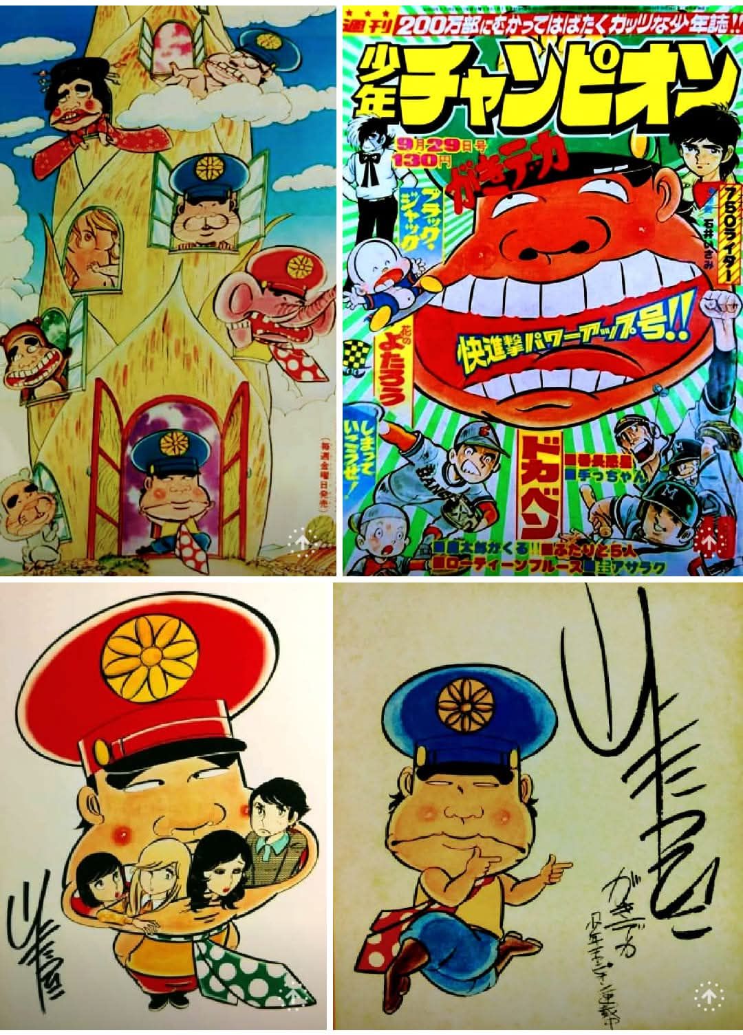 がきデカ」をはじめ、1970年代半ばの「週刊少年チャンピオン」連載作品