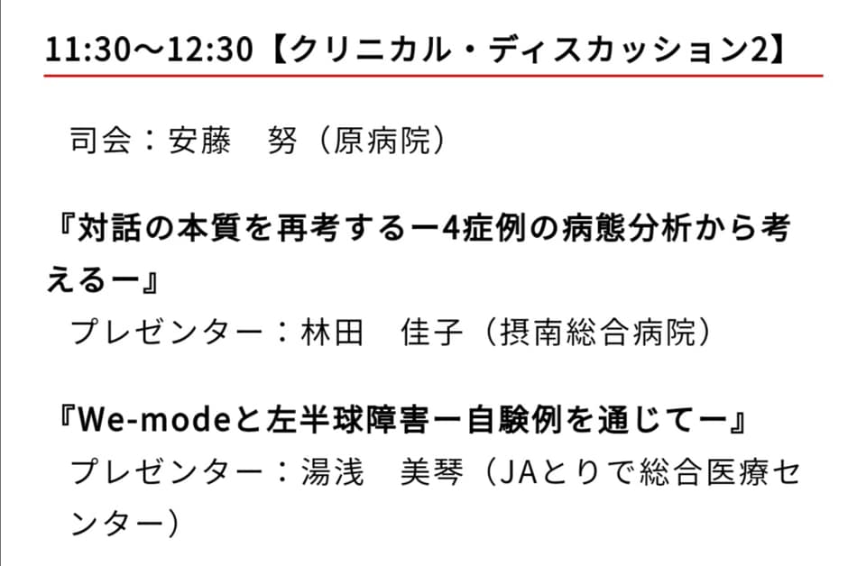 一般社団法人認知神経リハビリテーション学会 Accueil Facebook