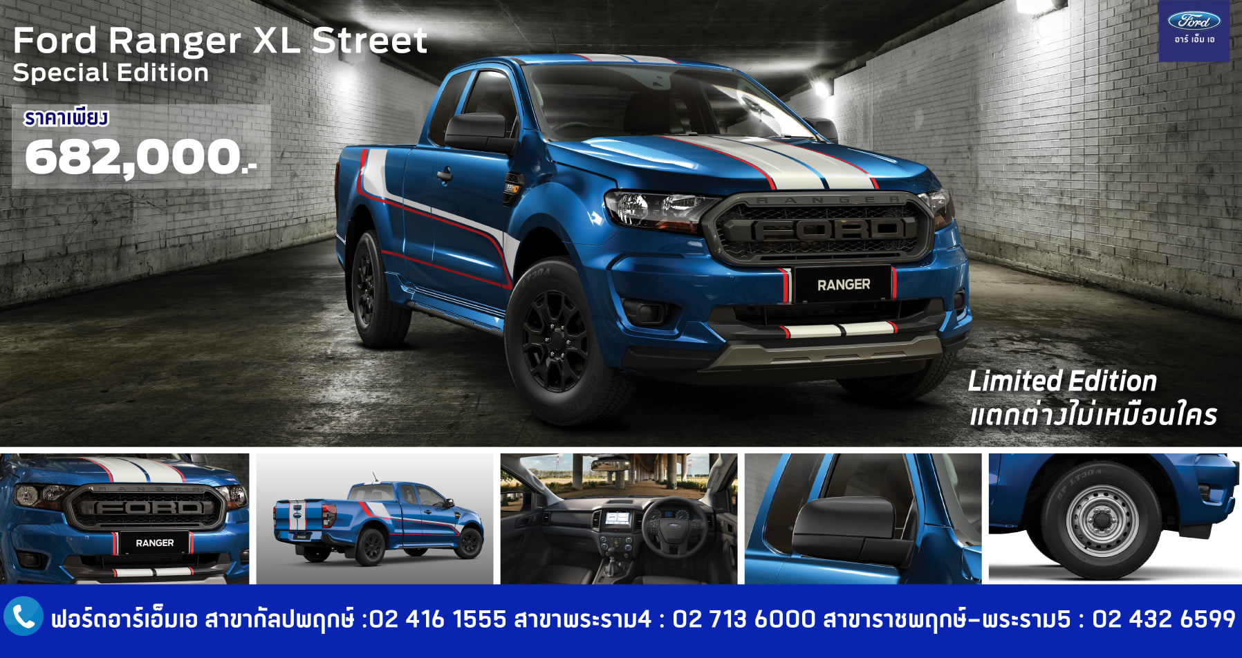 Ford RMA - 🚙FORD Ranger XL Street 🚙ฉลองครบรอบ 25 ปี...