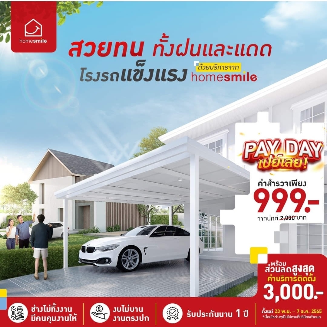 อยากได้โรงจอดรถที่แข็งแรง... - SCG HOME หาดใหญ่ - 3KHomeBase