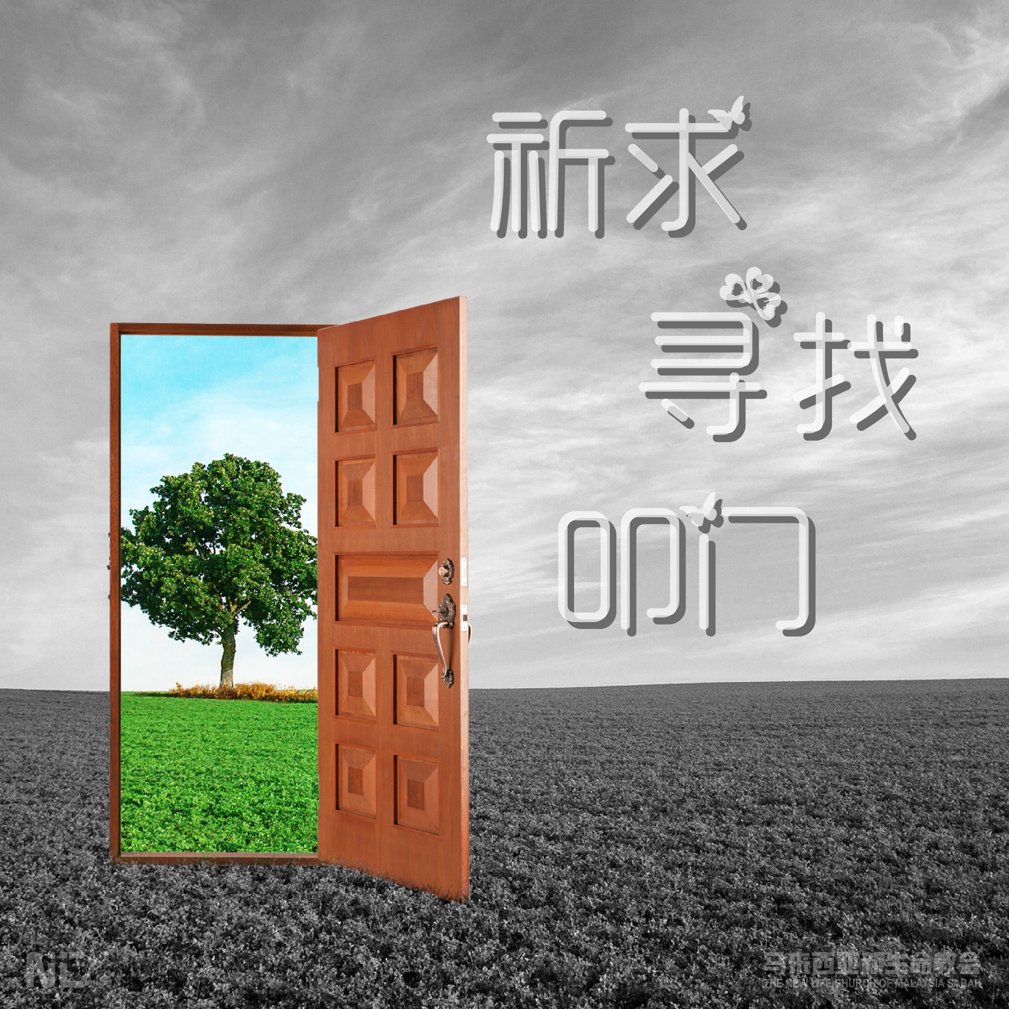 你们祈求，就给你们；寻找，就寻见；叩门... - The New Life Church of Malaysia Sabah | Facebook