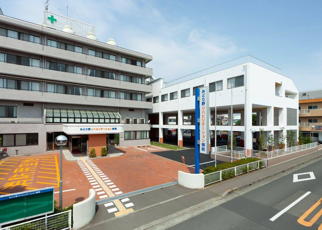みどり野 リハビリテーション 病院
