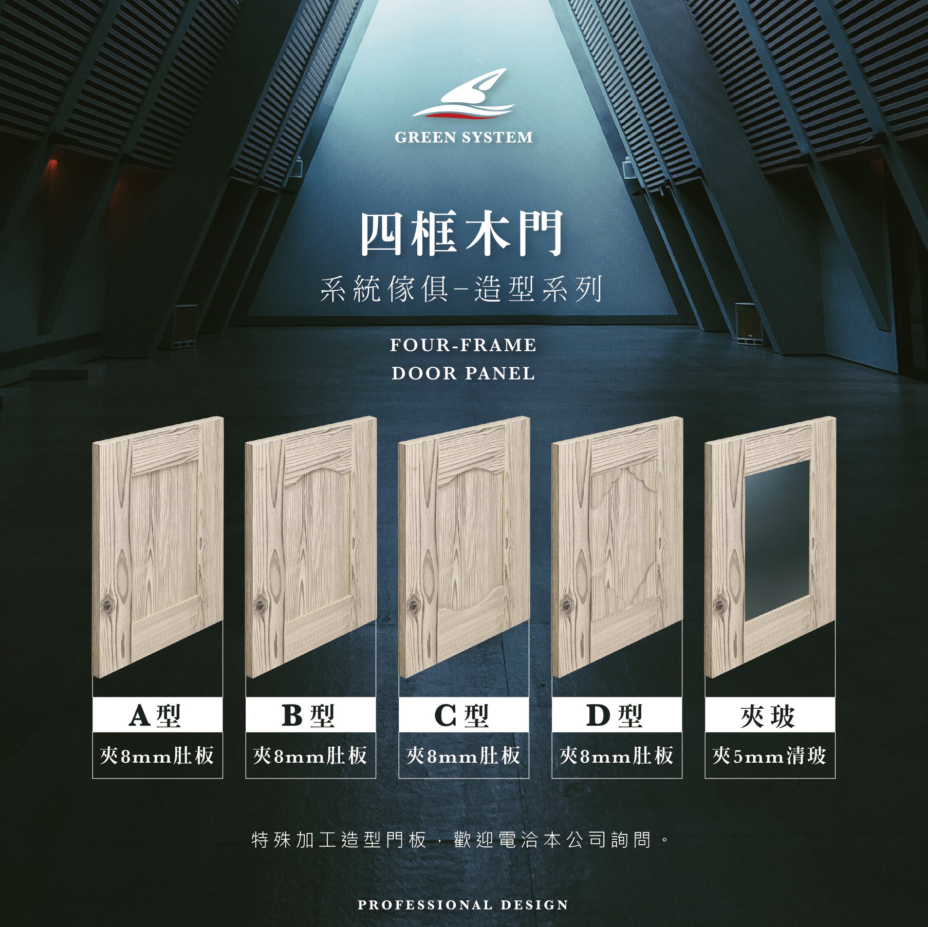 谷綠林系統傢俱廠 - 【 谷綠林 - 門板造型 】 系統傢俱的設計中，門板的造型樣式， 將決定整體美感的一大因素。... | Facebook