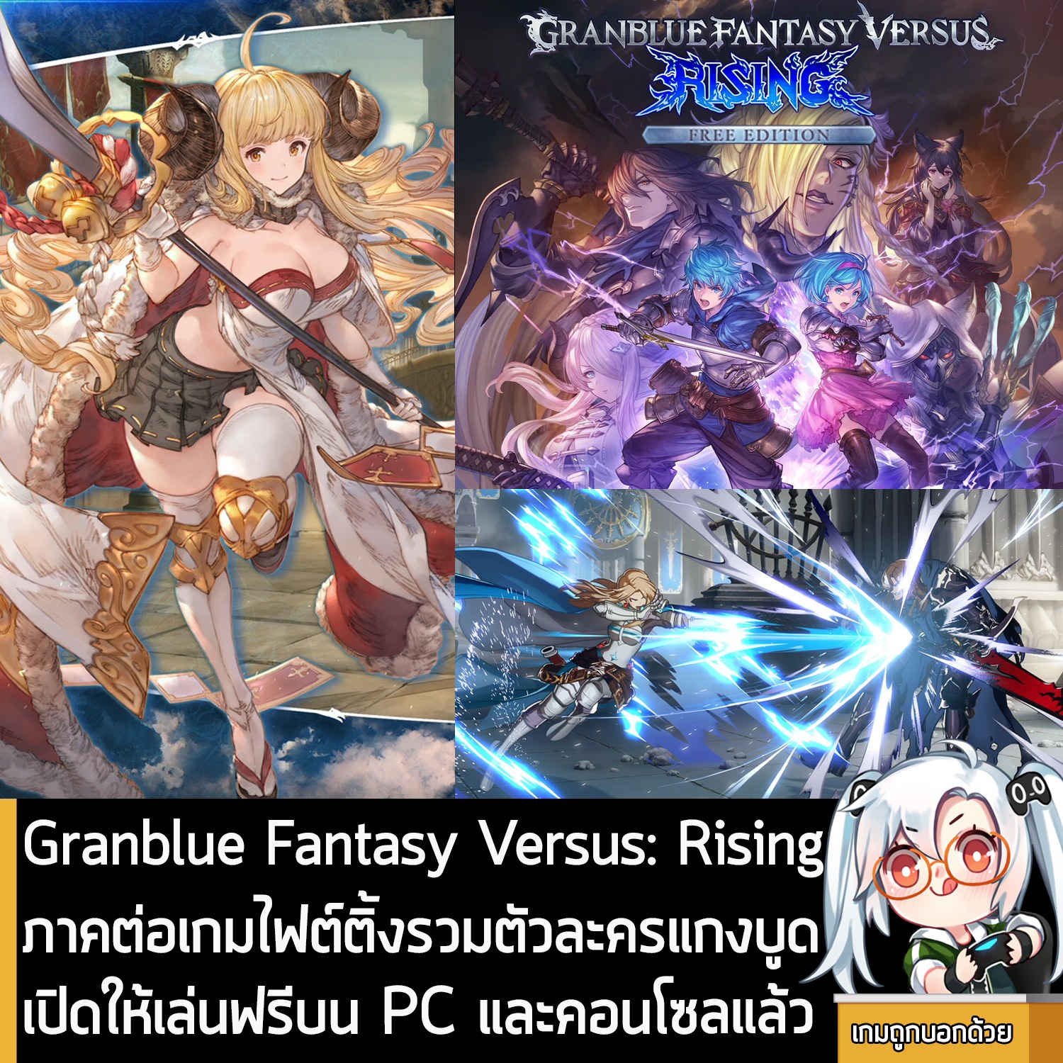 [Demo] Granblue Fantasy Versus: Rising... - เกมถูกบอกด้วย v.3 | Facebook