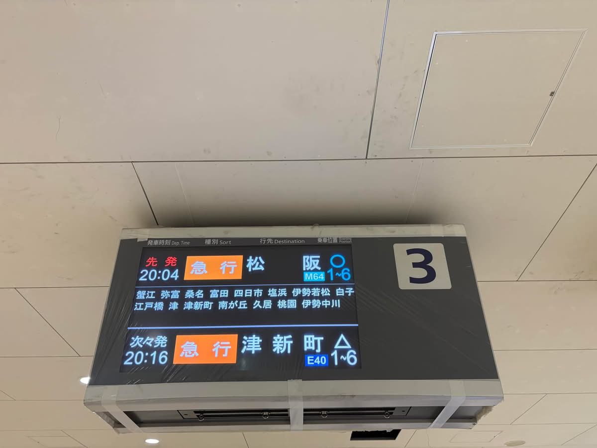 近鉄電車（特急を除く）で行き先表示を見ていると○や△が書いてあります。