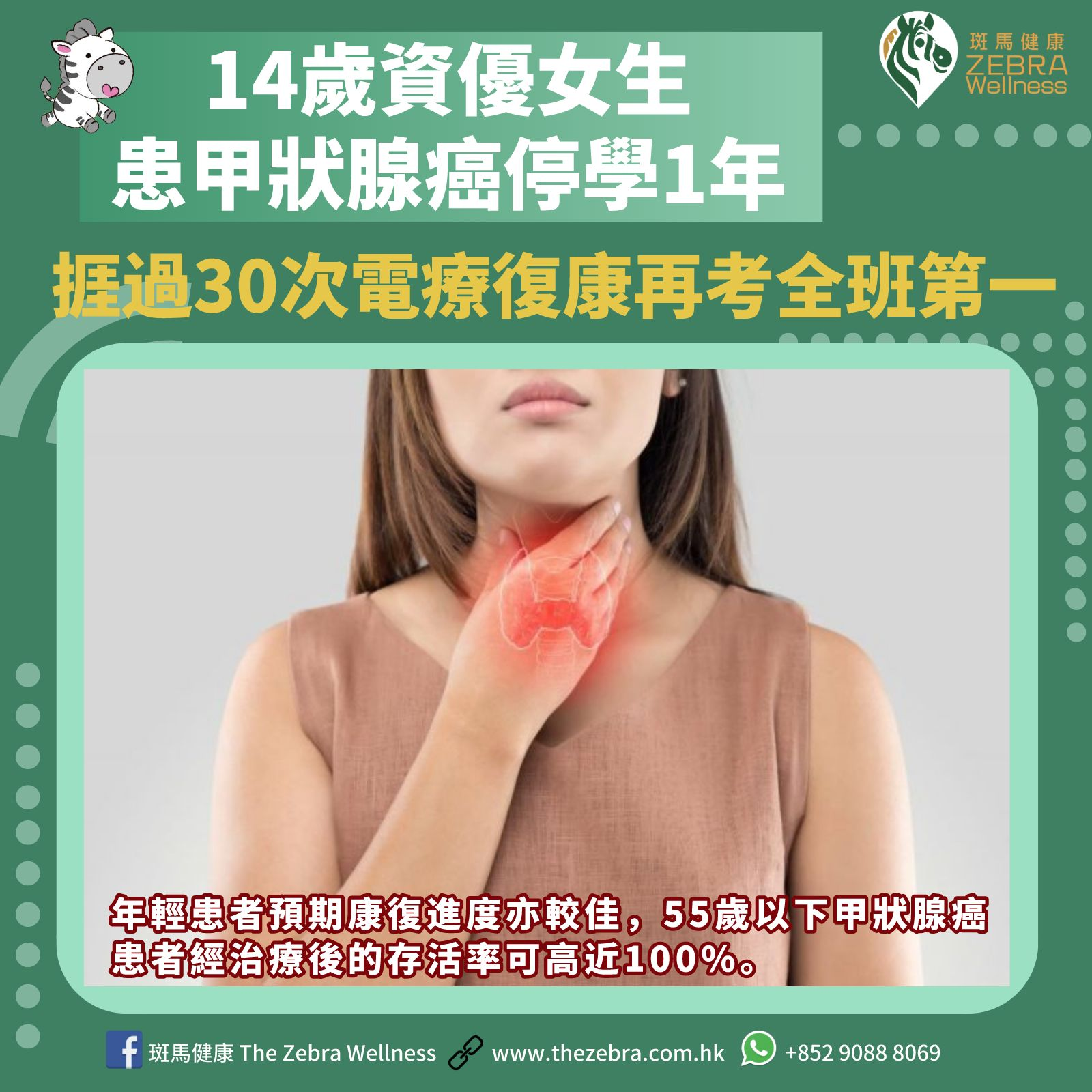👩一名14歲品學兼優... - 斑馬健康 The Zebra Wellness - Your Health Counts